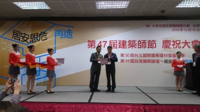 中華民國全國建築師公會理事長鄭宜平(左一)頒發獎狀