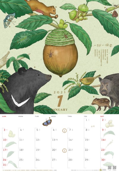 林務局2021「生命之森-種間關係」月曆_1月