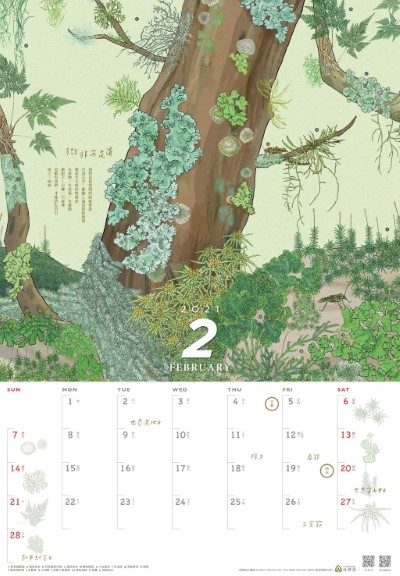 林務局2021「生命之森-種間關係」月曆_2月