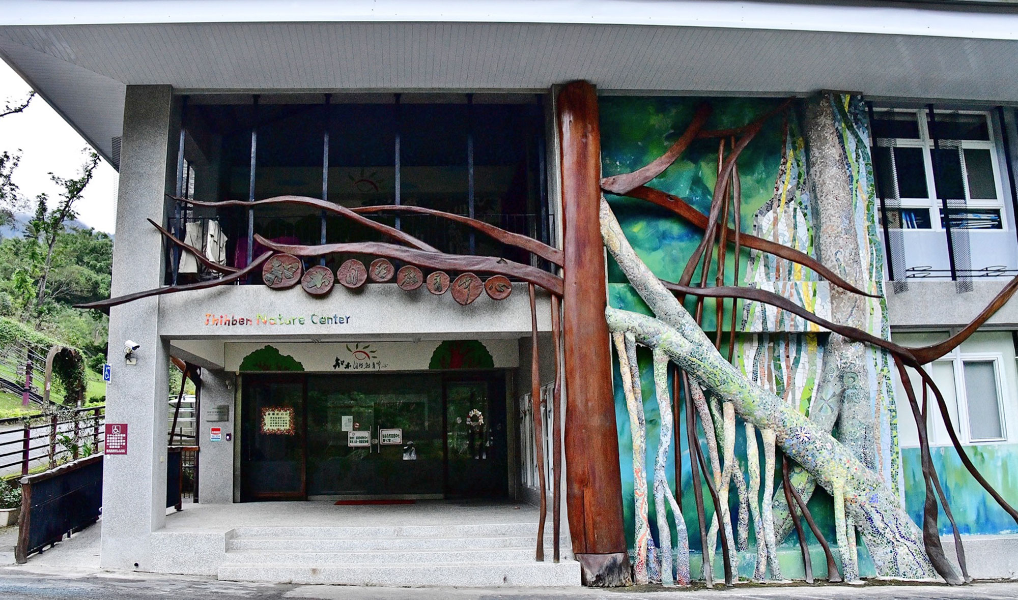 Jhihben Nature Center