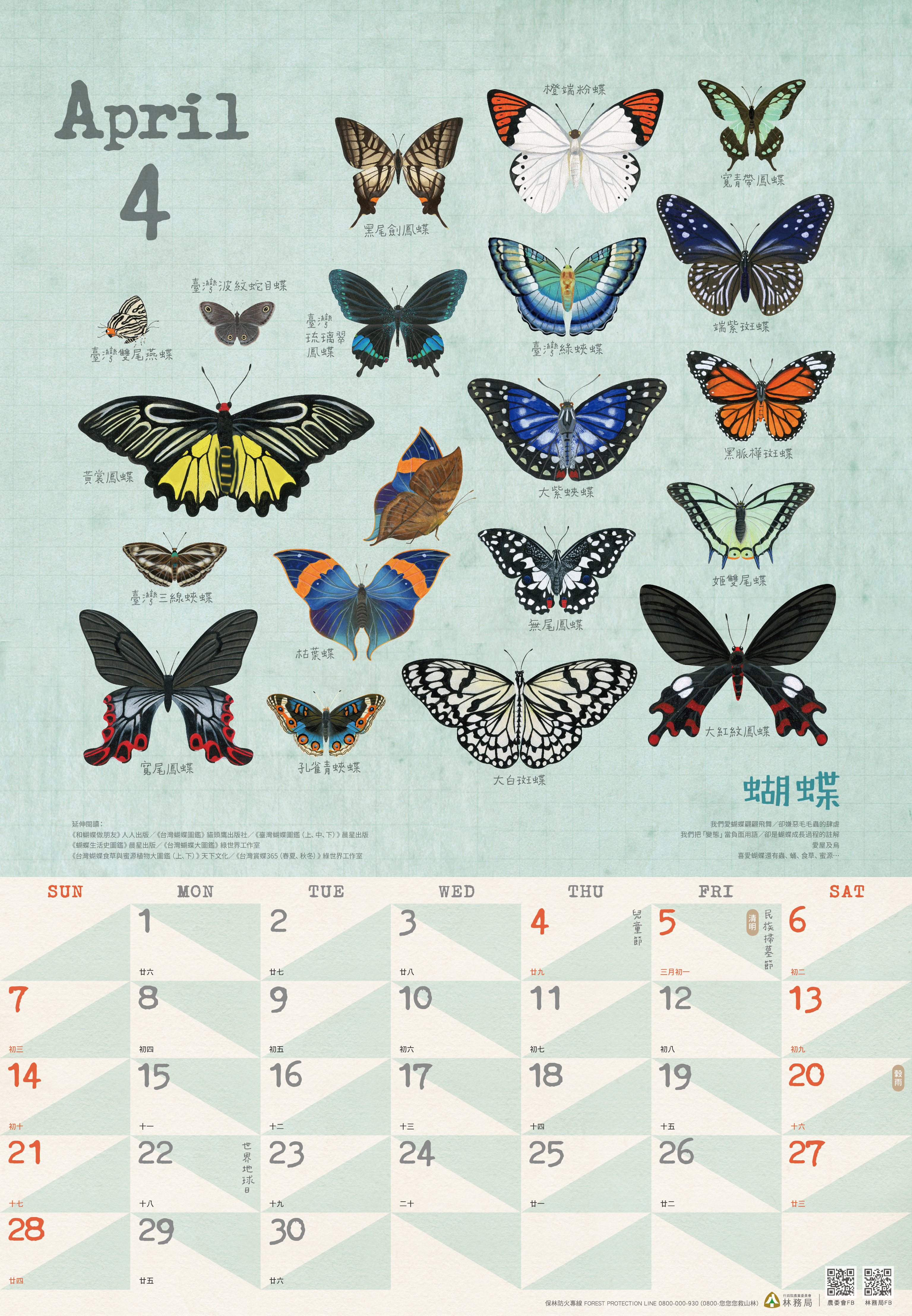林務局-108年曆_內頁-4月