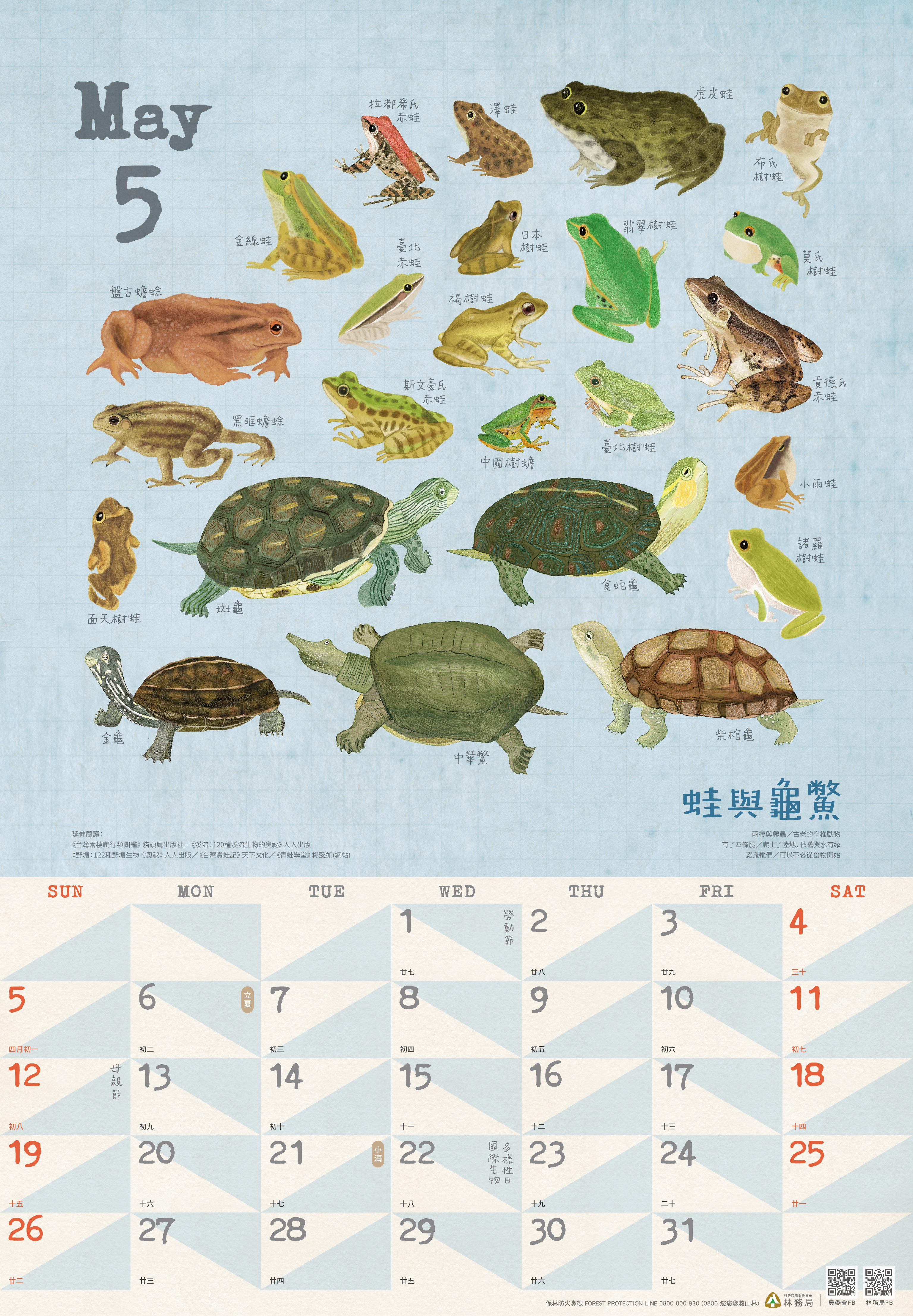 林務局-108年曆_內頁-5月