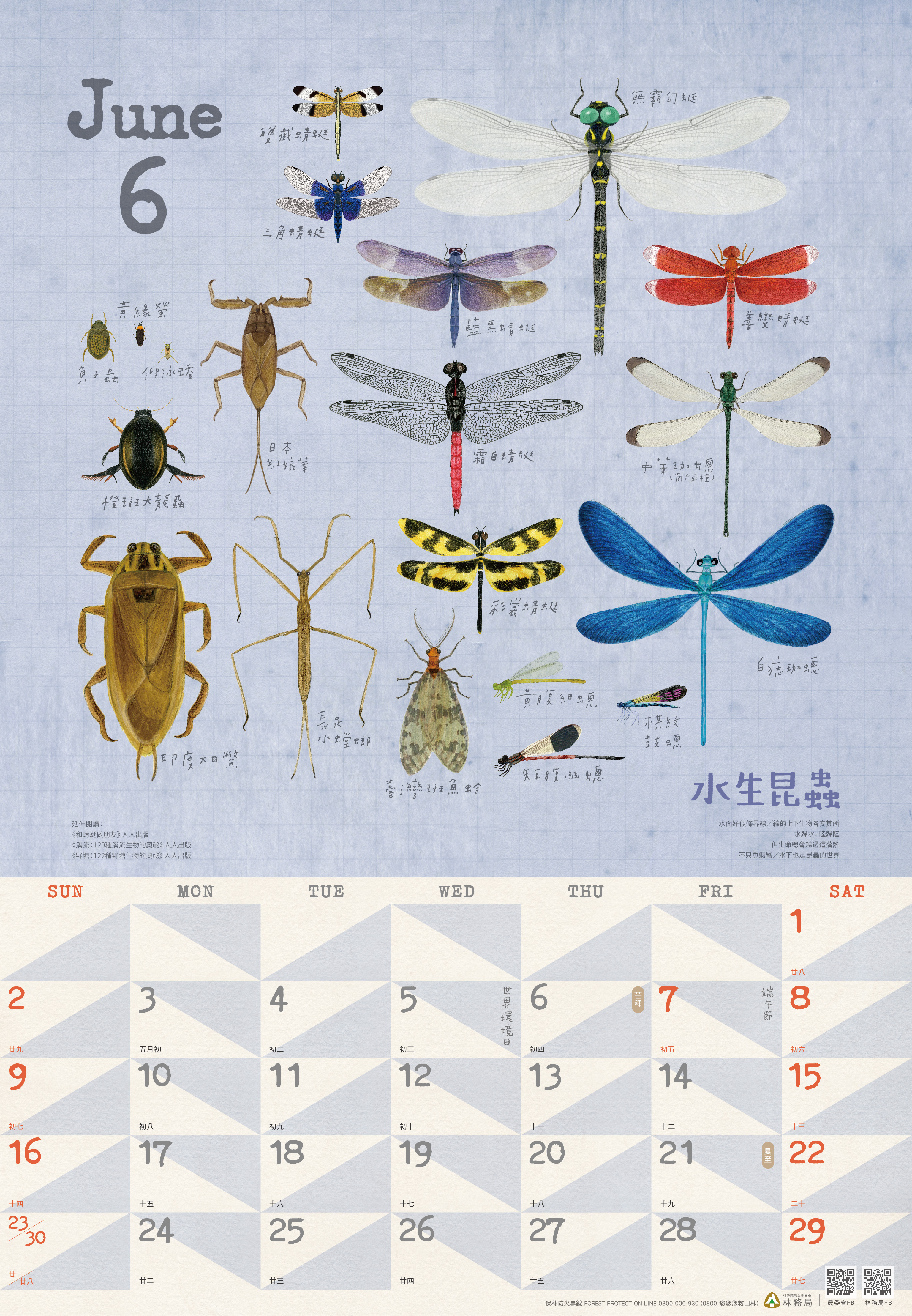 林務局-108年曆_內頁-6月
