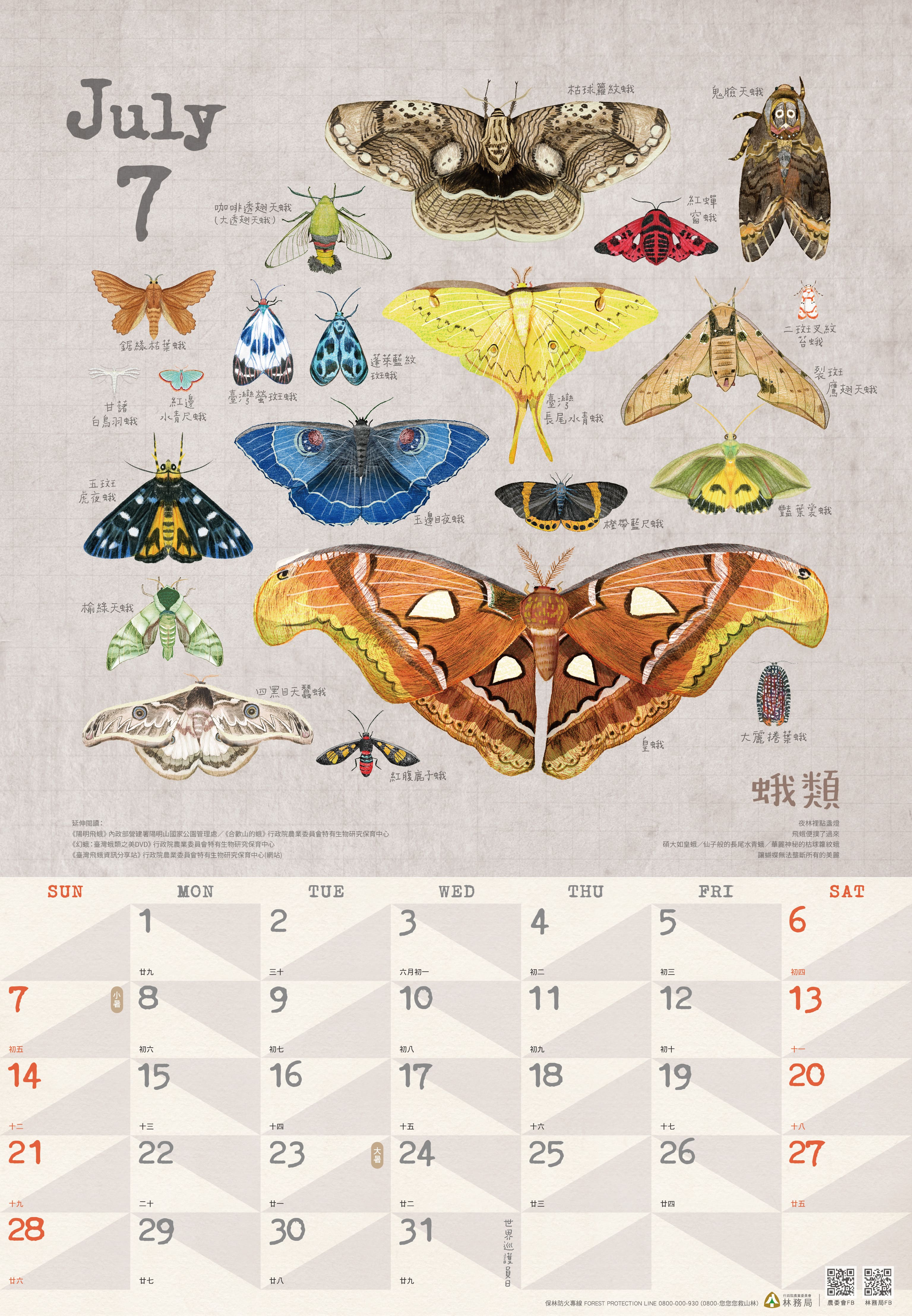 林務局-108年曆-7月