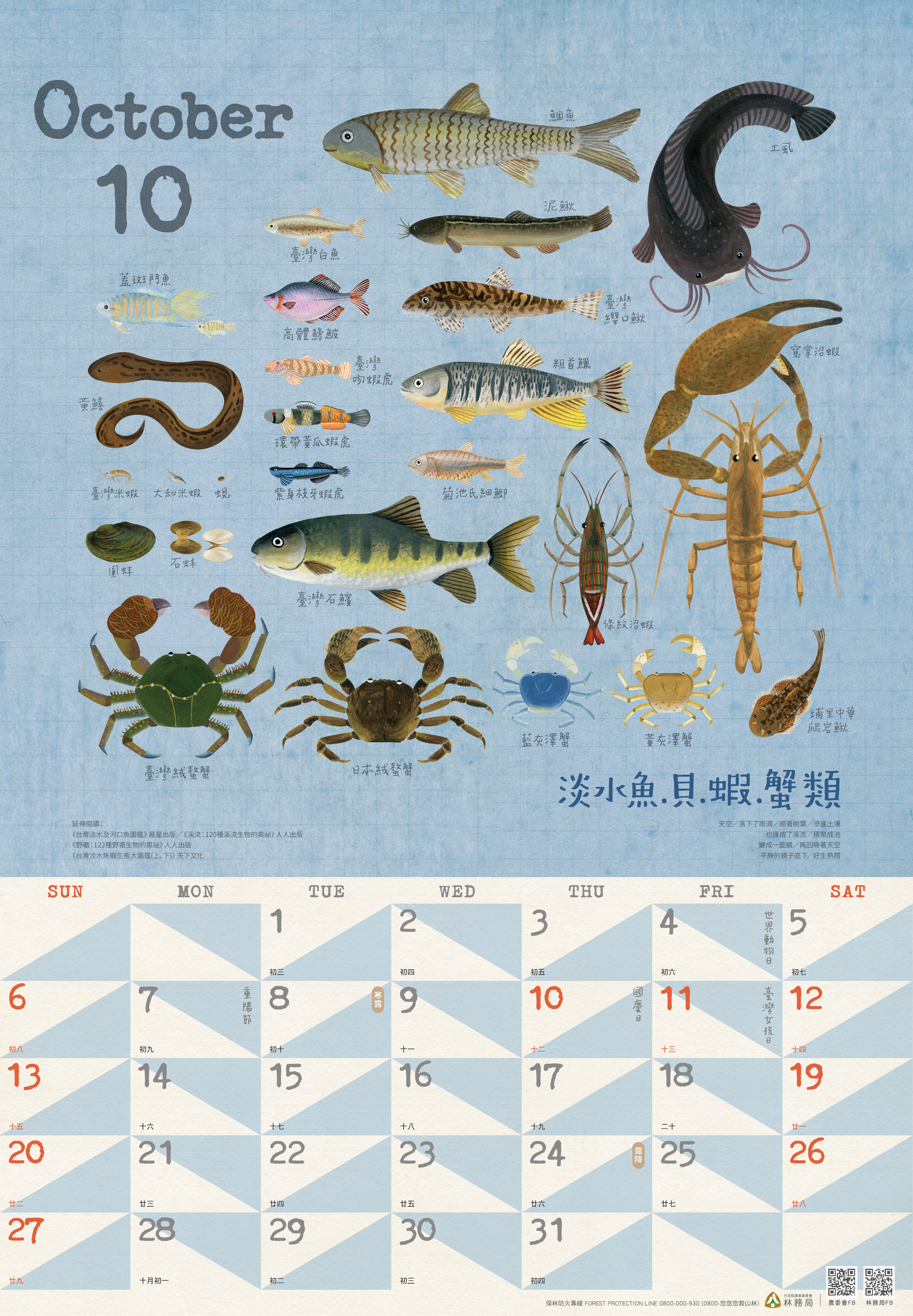 林務局-108年曆_內頁-10月