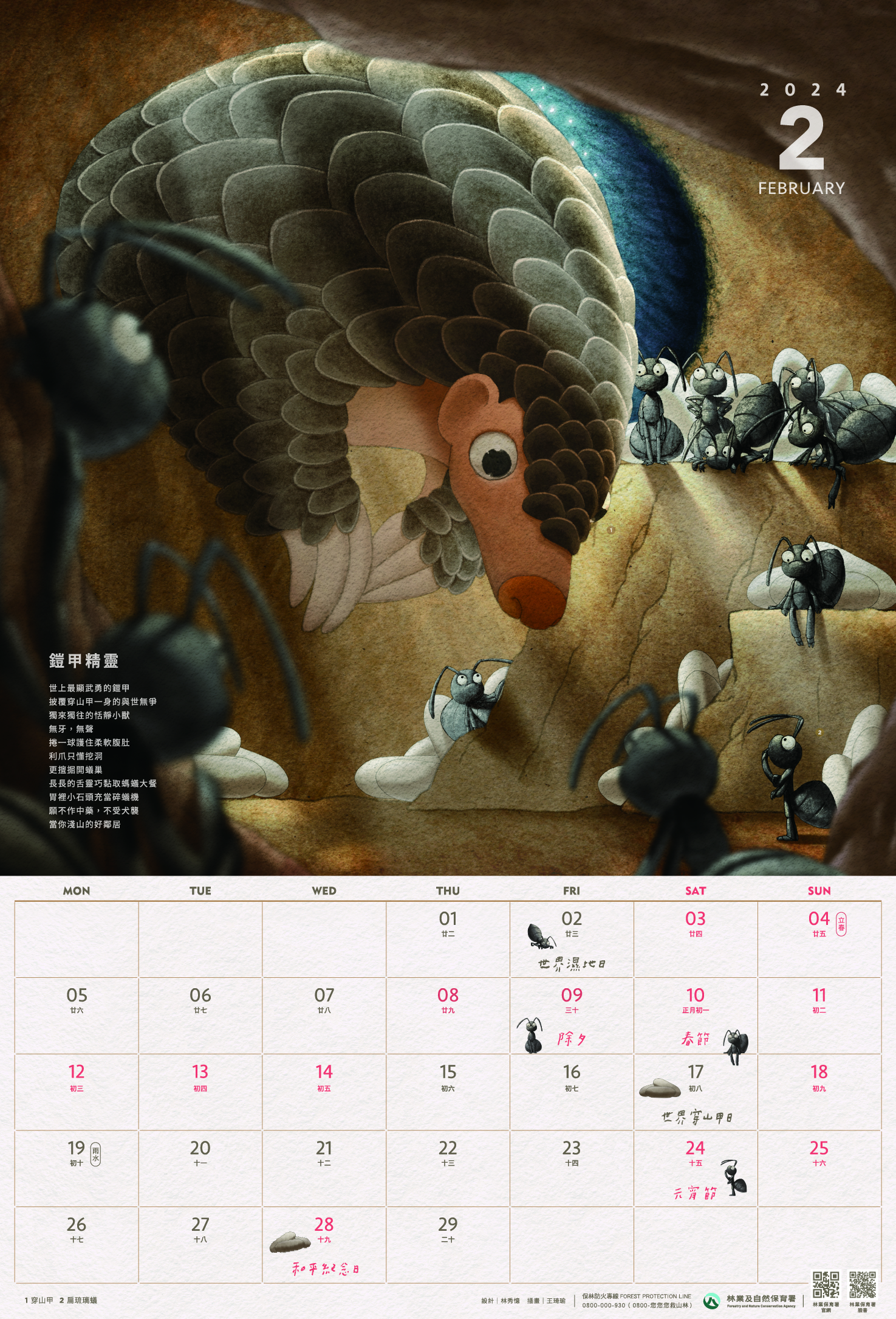 林業保育署-113年曆-2月