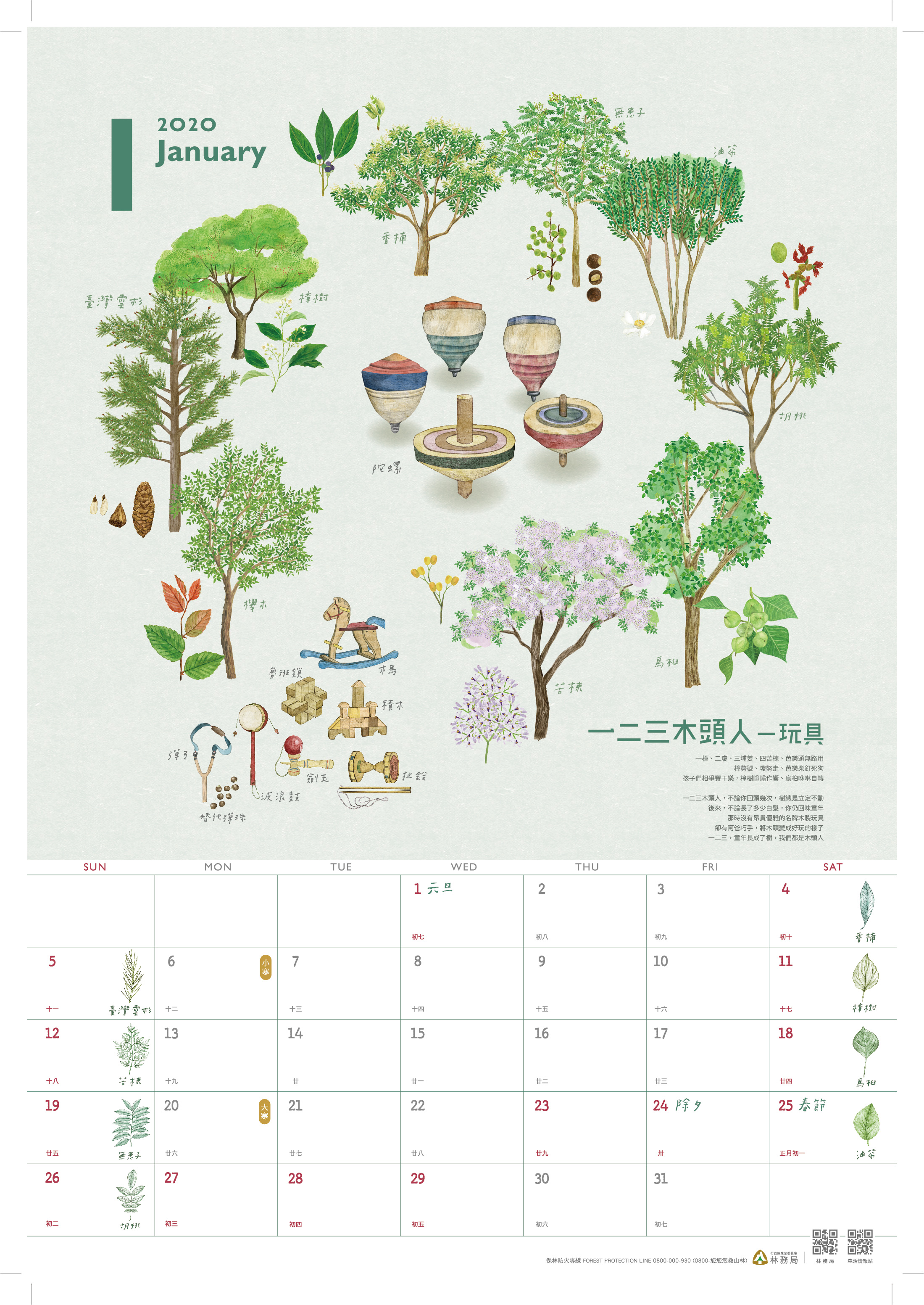 林務局-109年曆_1月