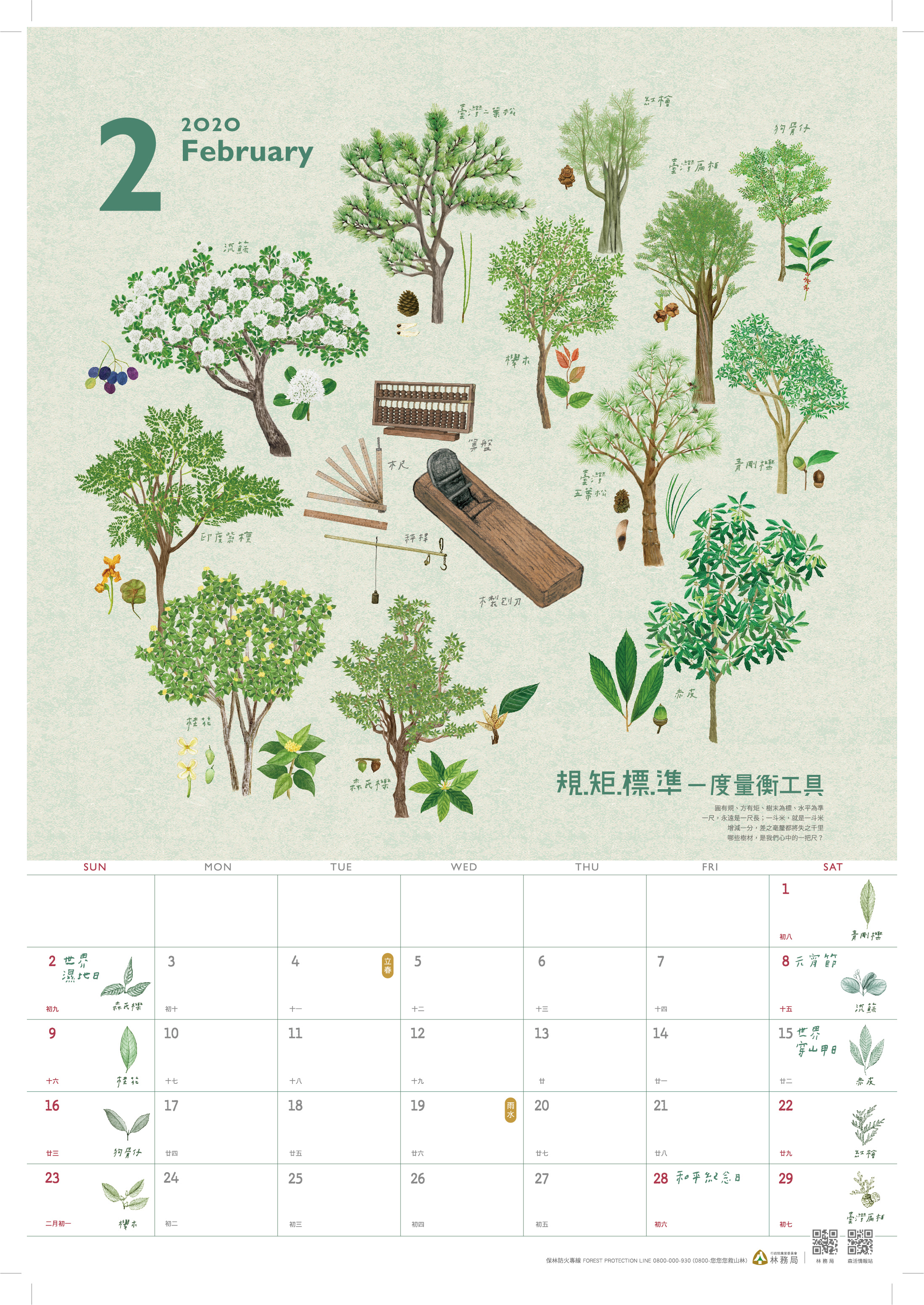 林務局-109年曆_2月