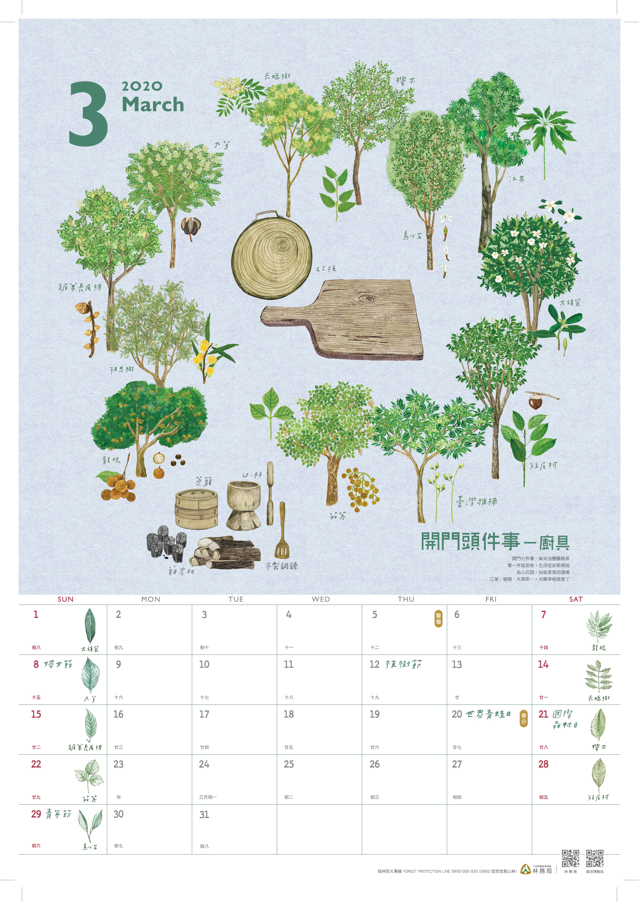 林務局-109年曆_3月