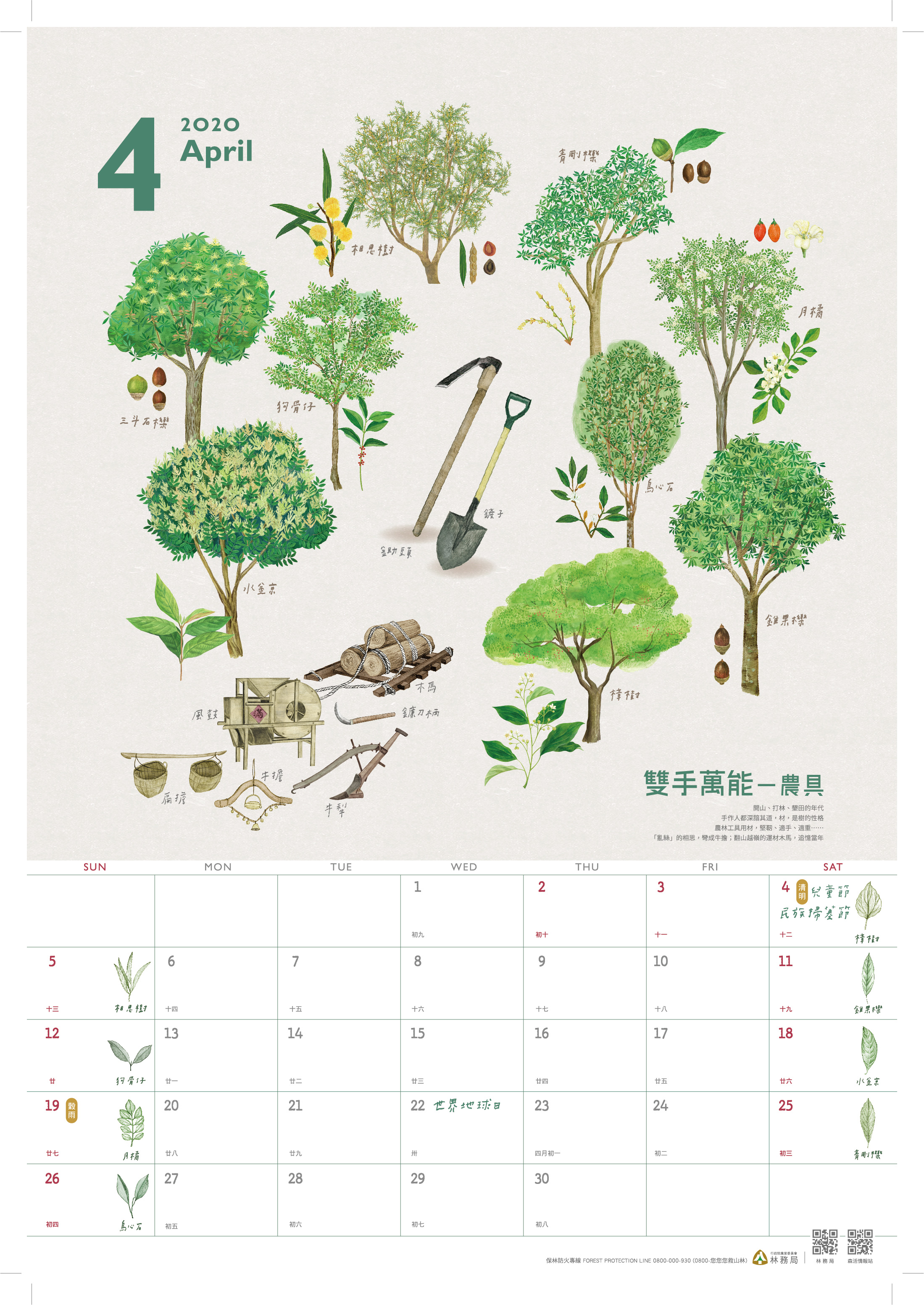 林務局-109年曆_4月