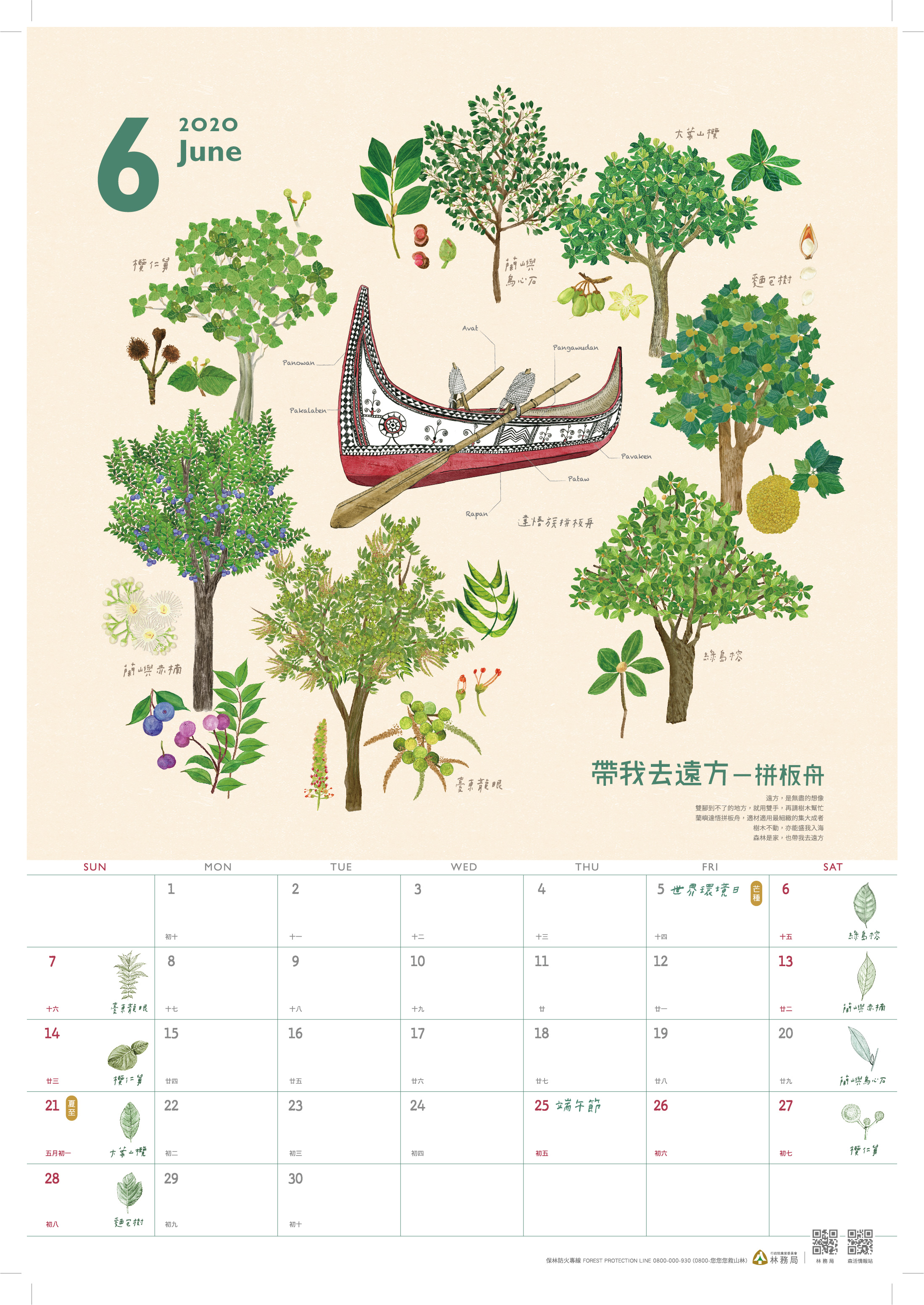 林務局-109年曆_6月
