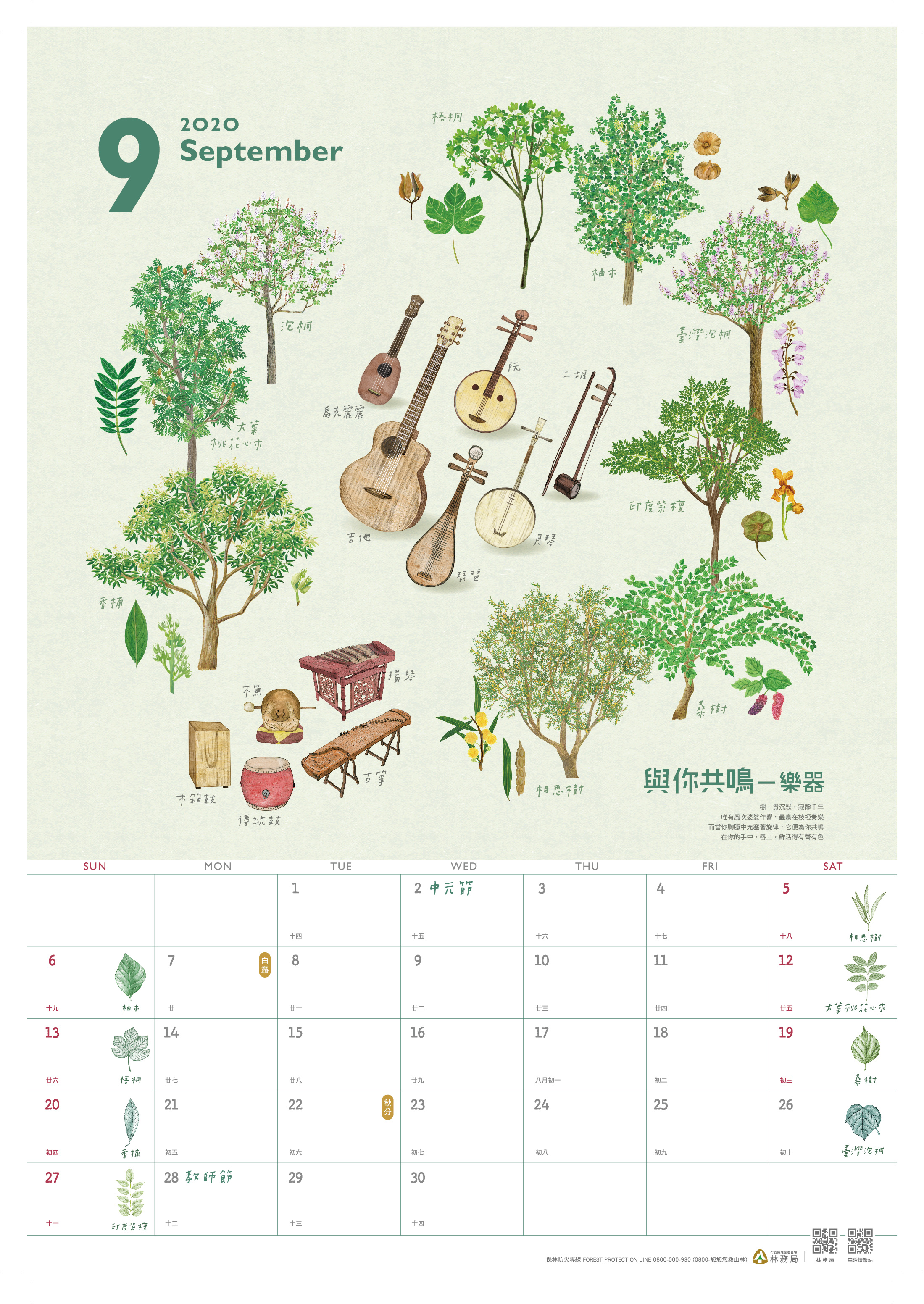 林務局-109年曆_9月
