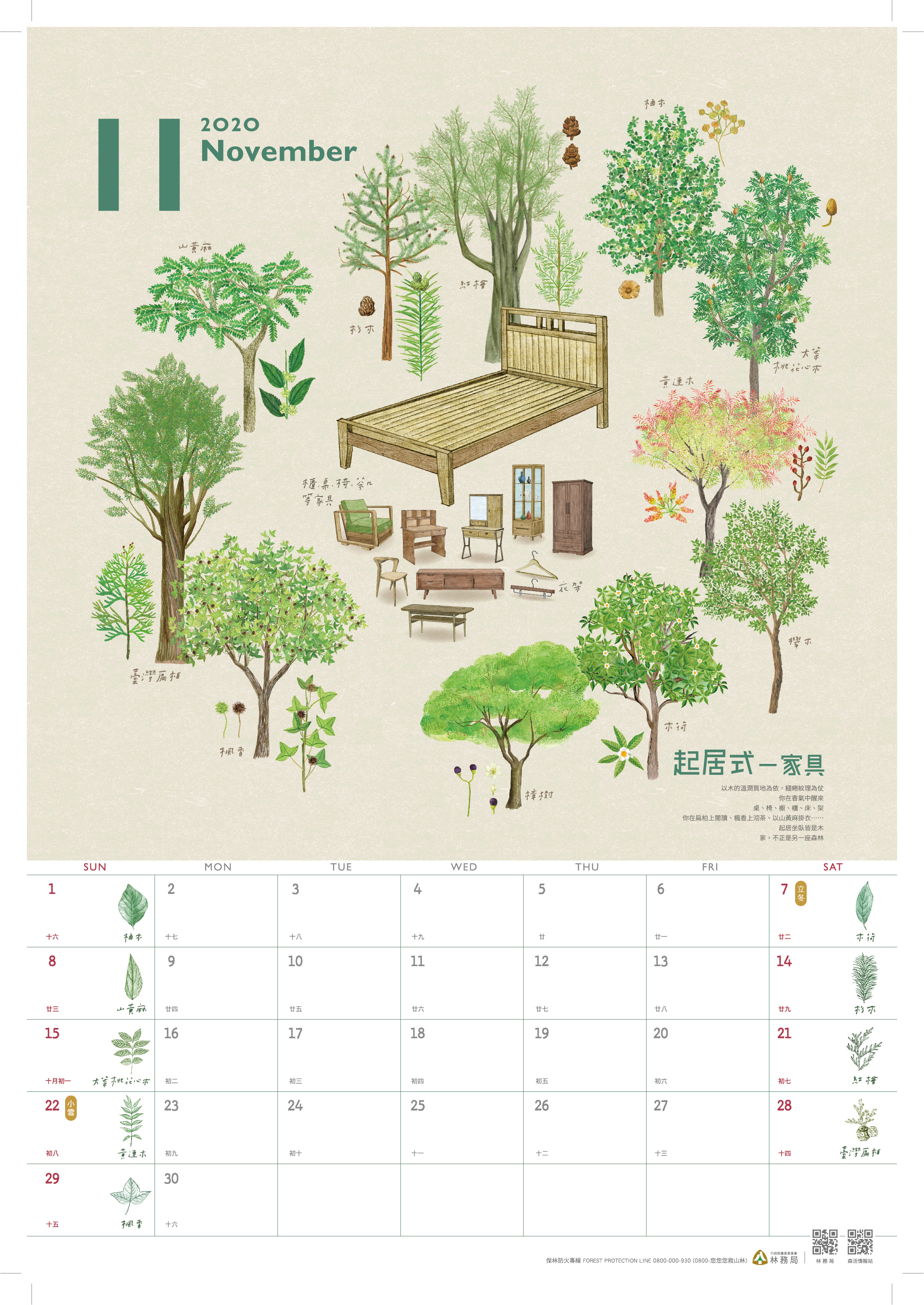 林務局-109年曆_11月