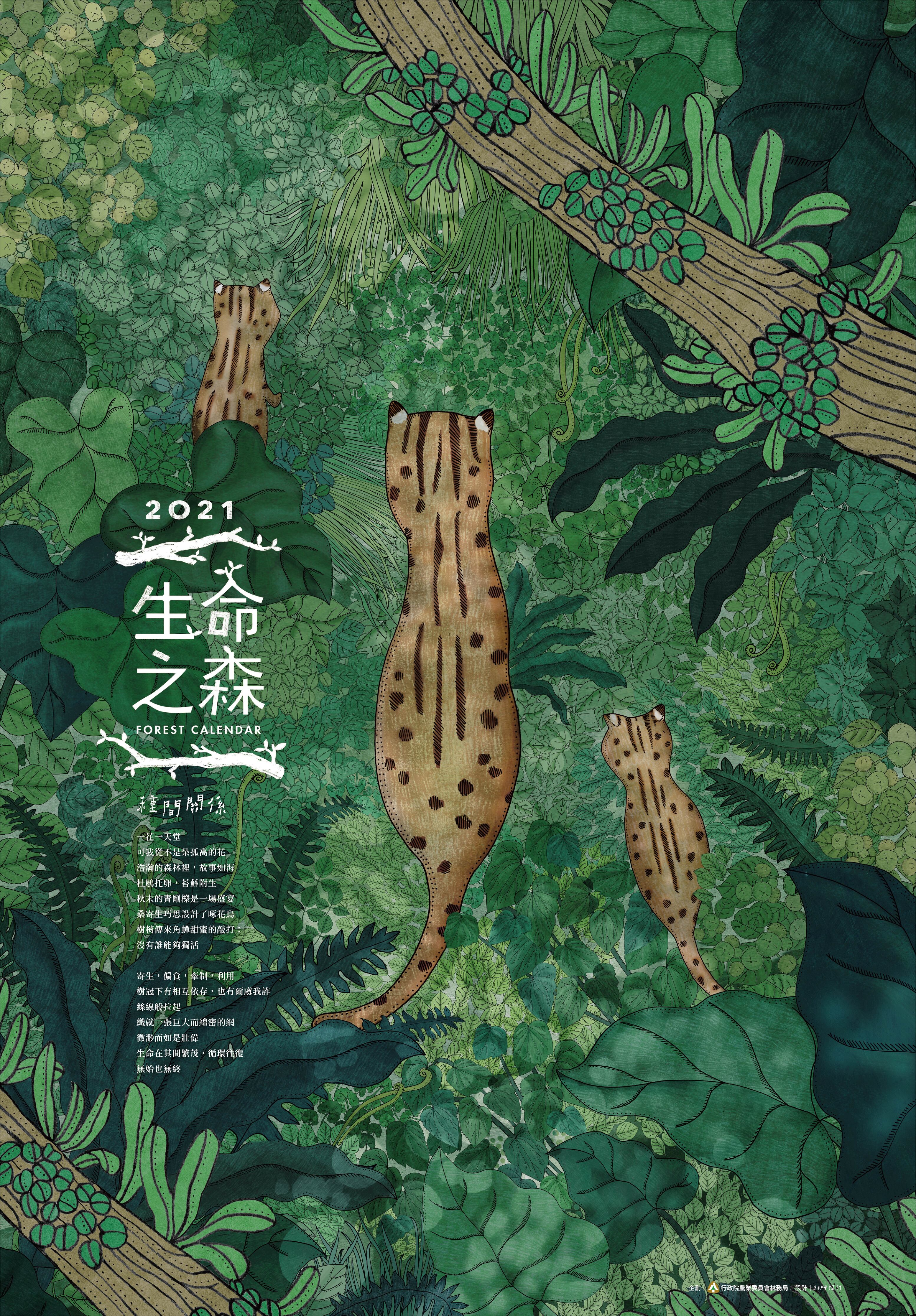 林務局-110年曆_封面