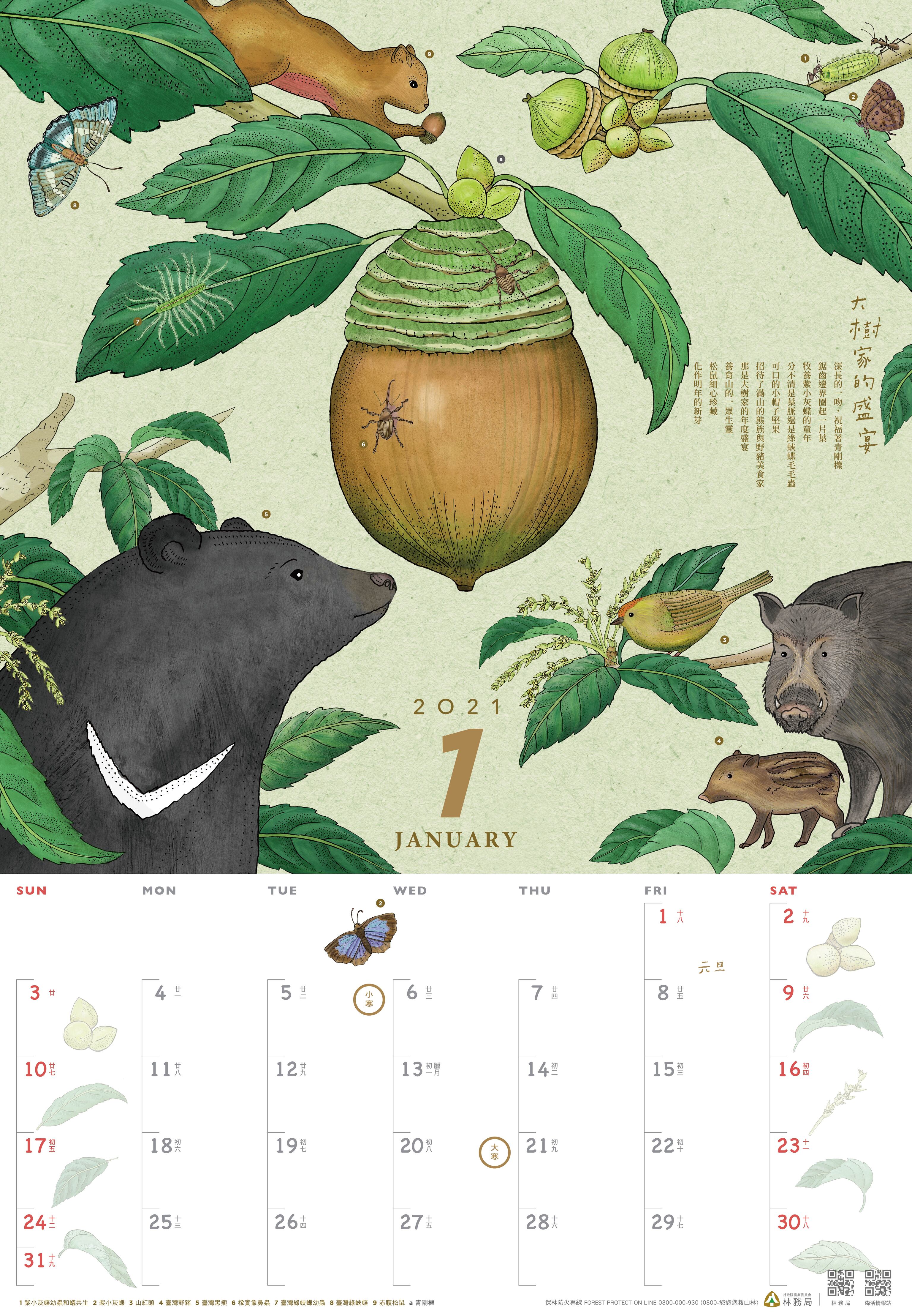 林務局-110年曆_1月