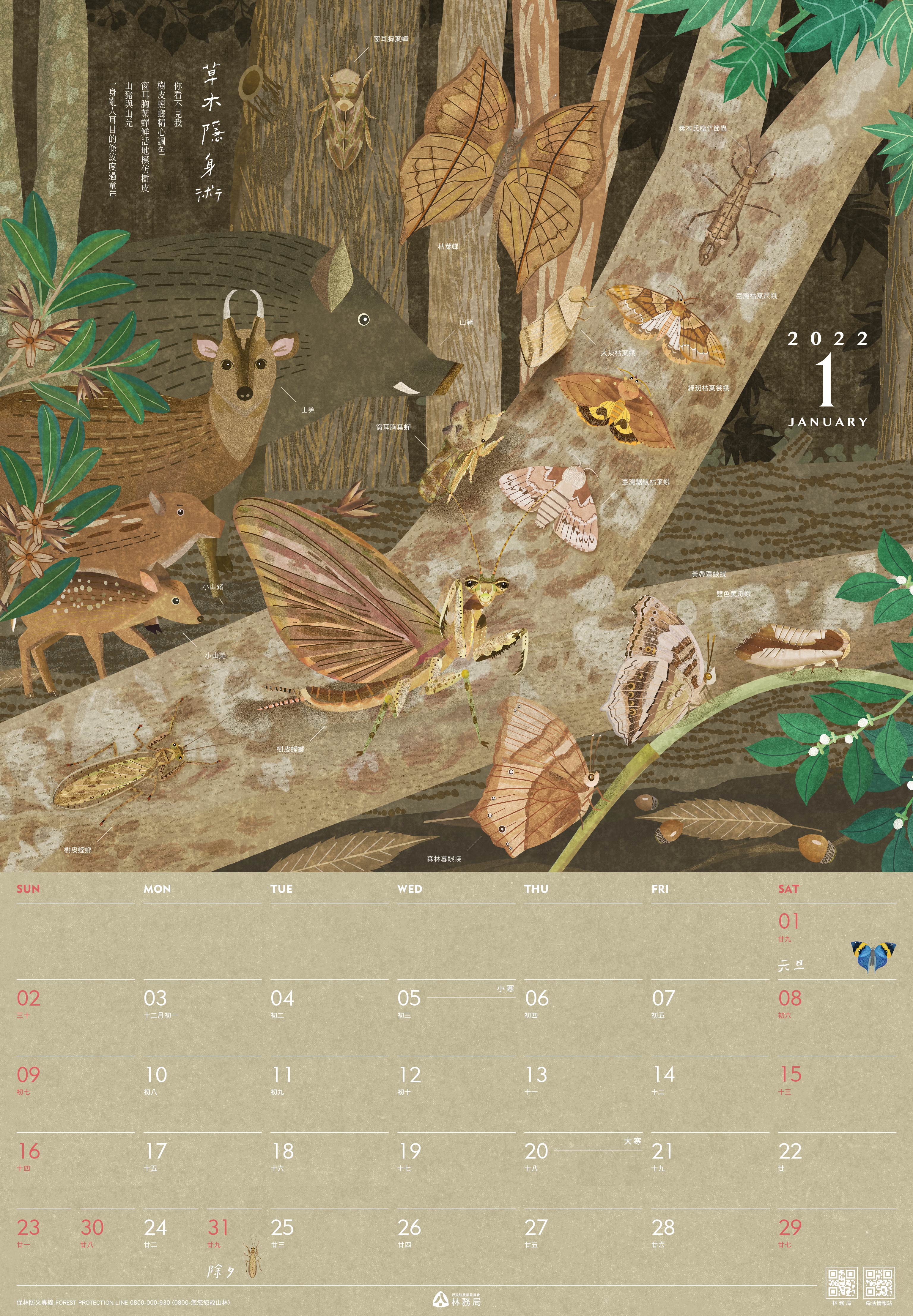 林務局-111年曆_1月
