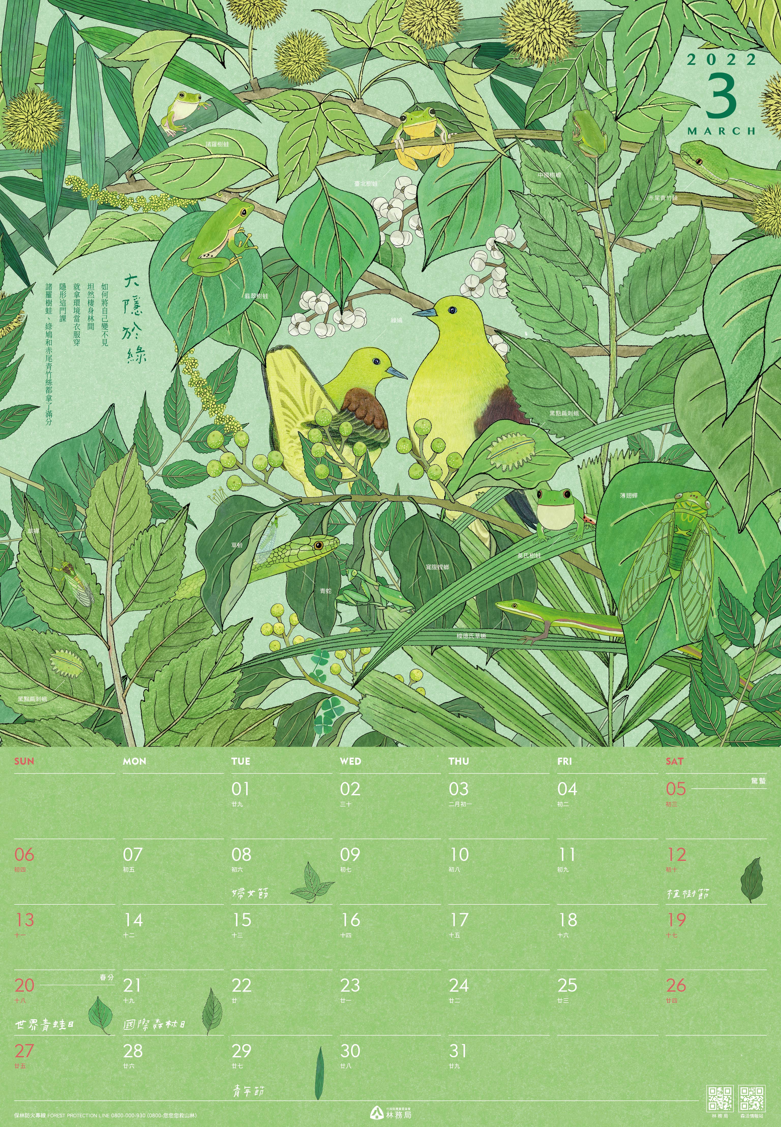 林務局-111年曆_3月