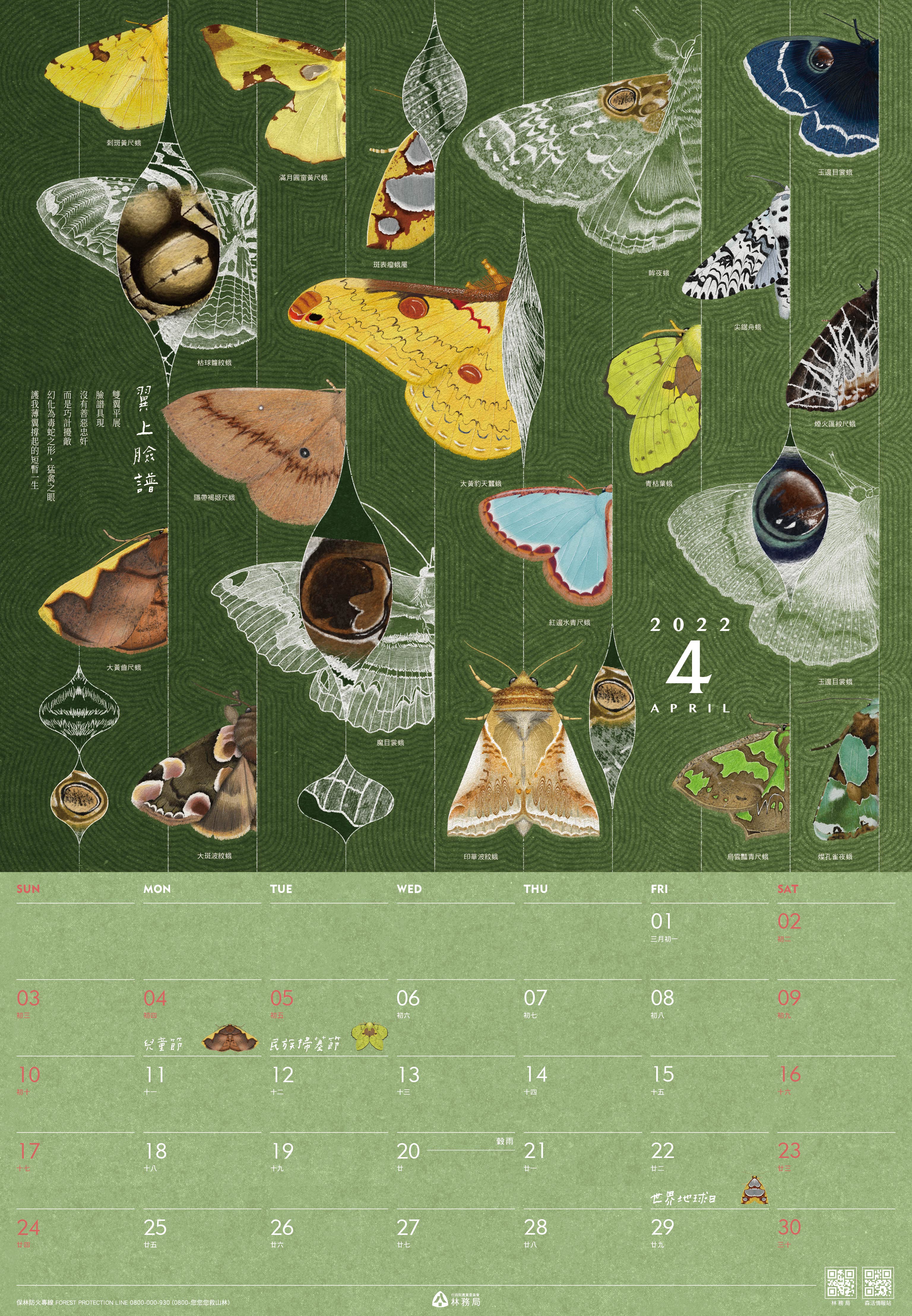 林務局-111年曆_4月