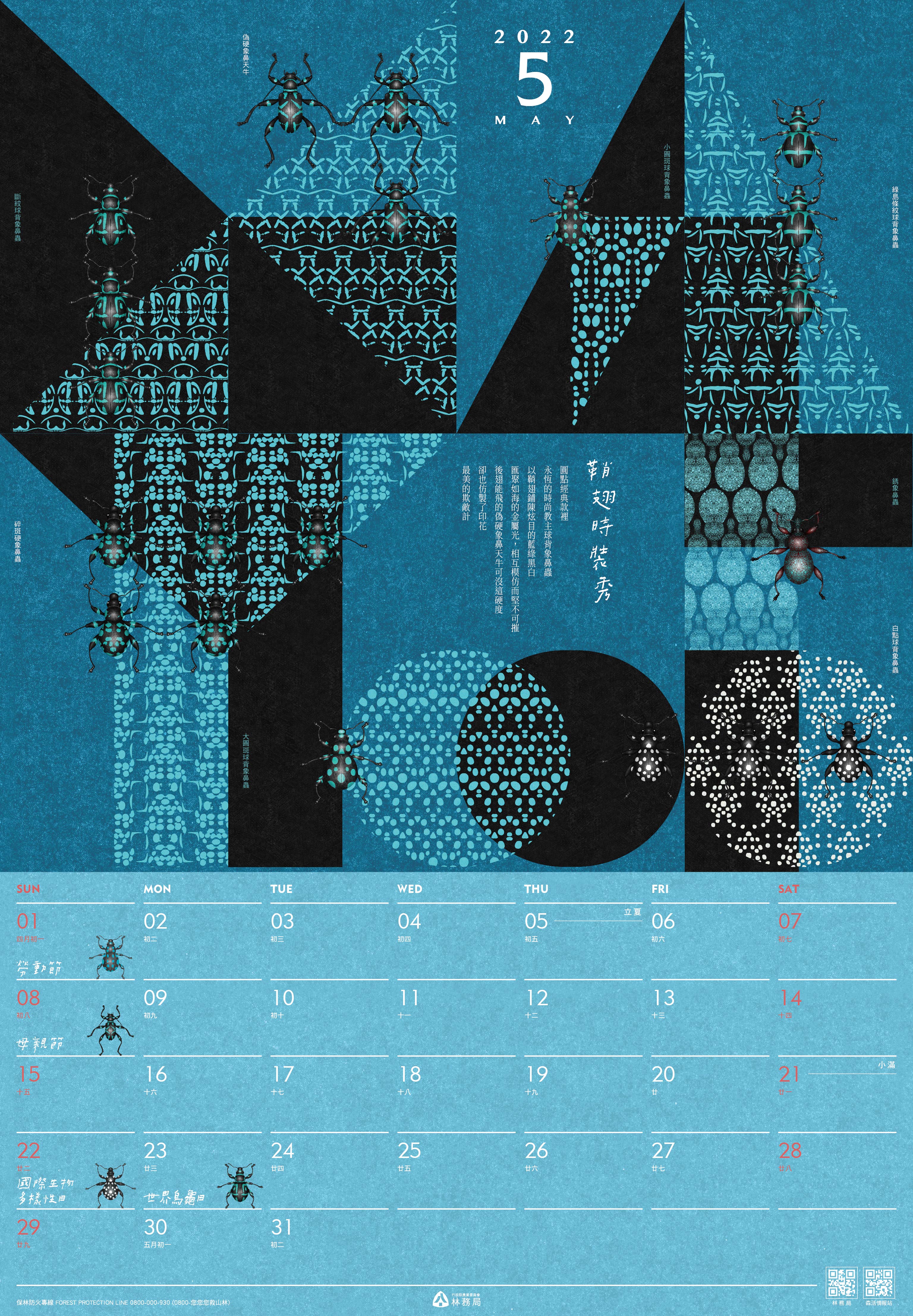 林務局-111年曆_5月