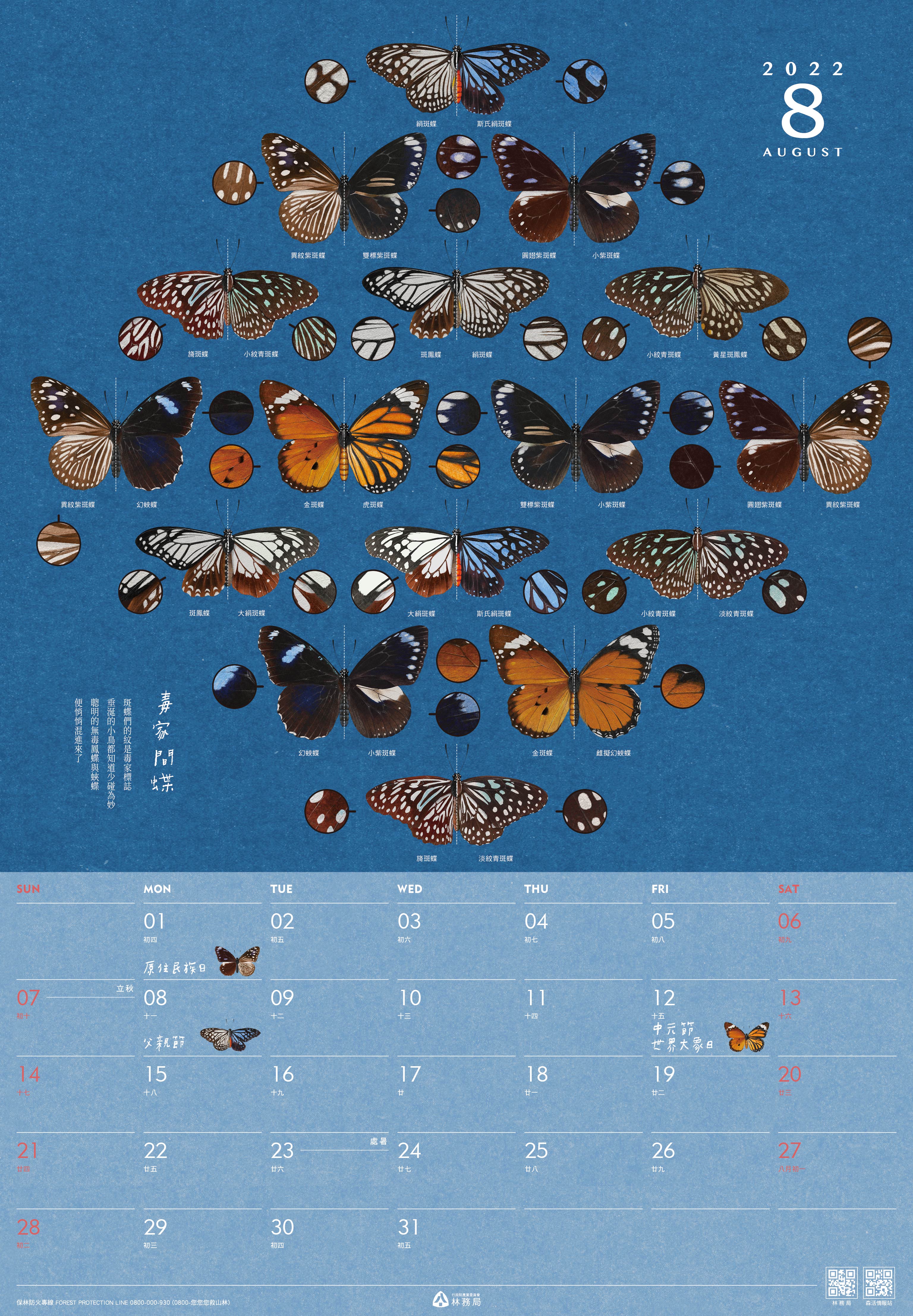 林務局-111年曆_8月