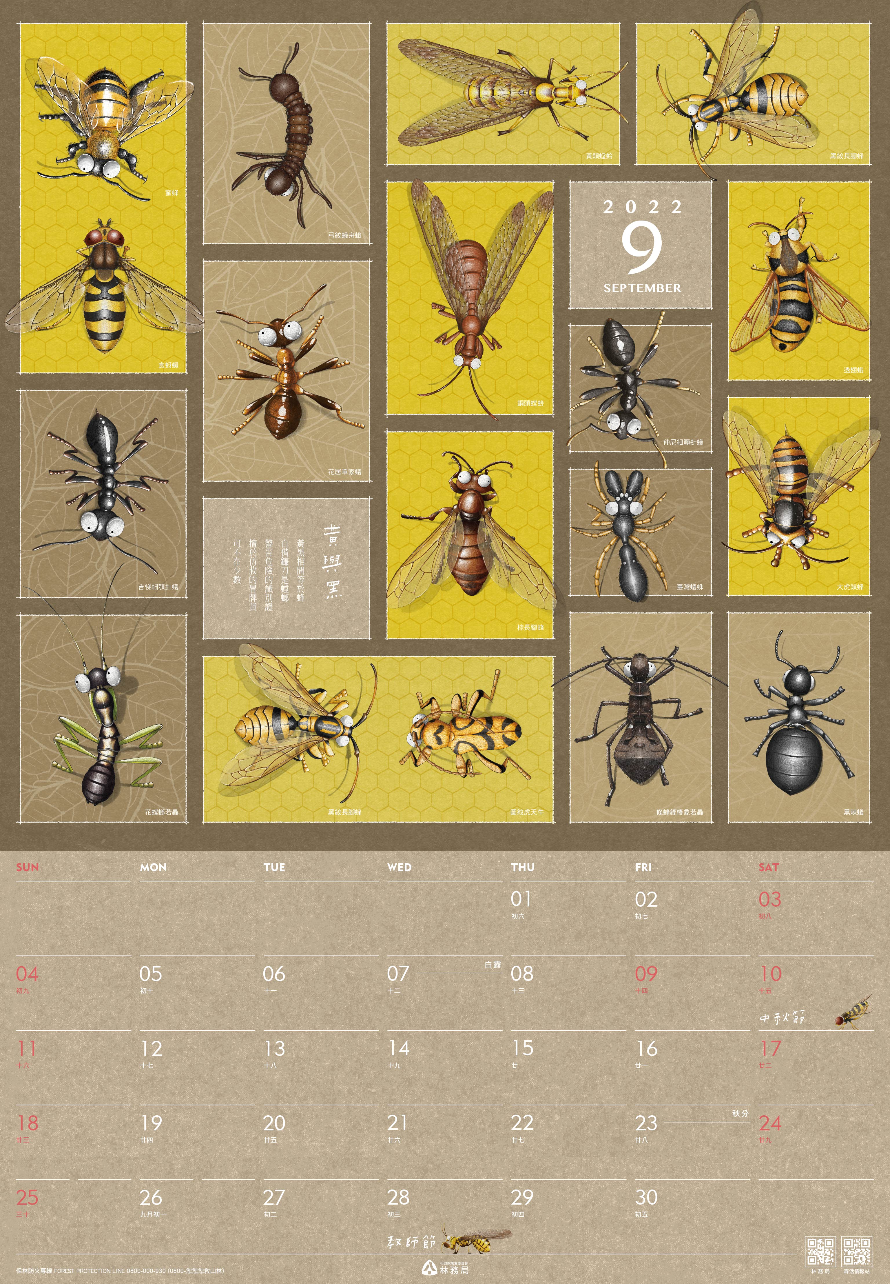 林務局-111年曆_9月