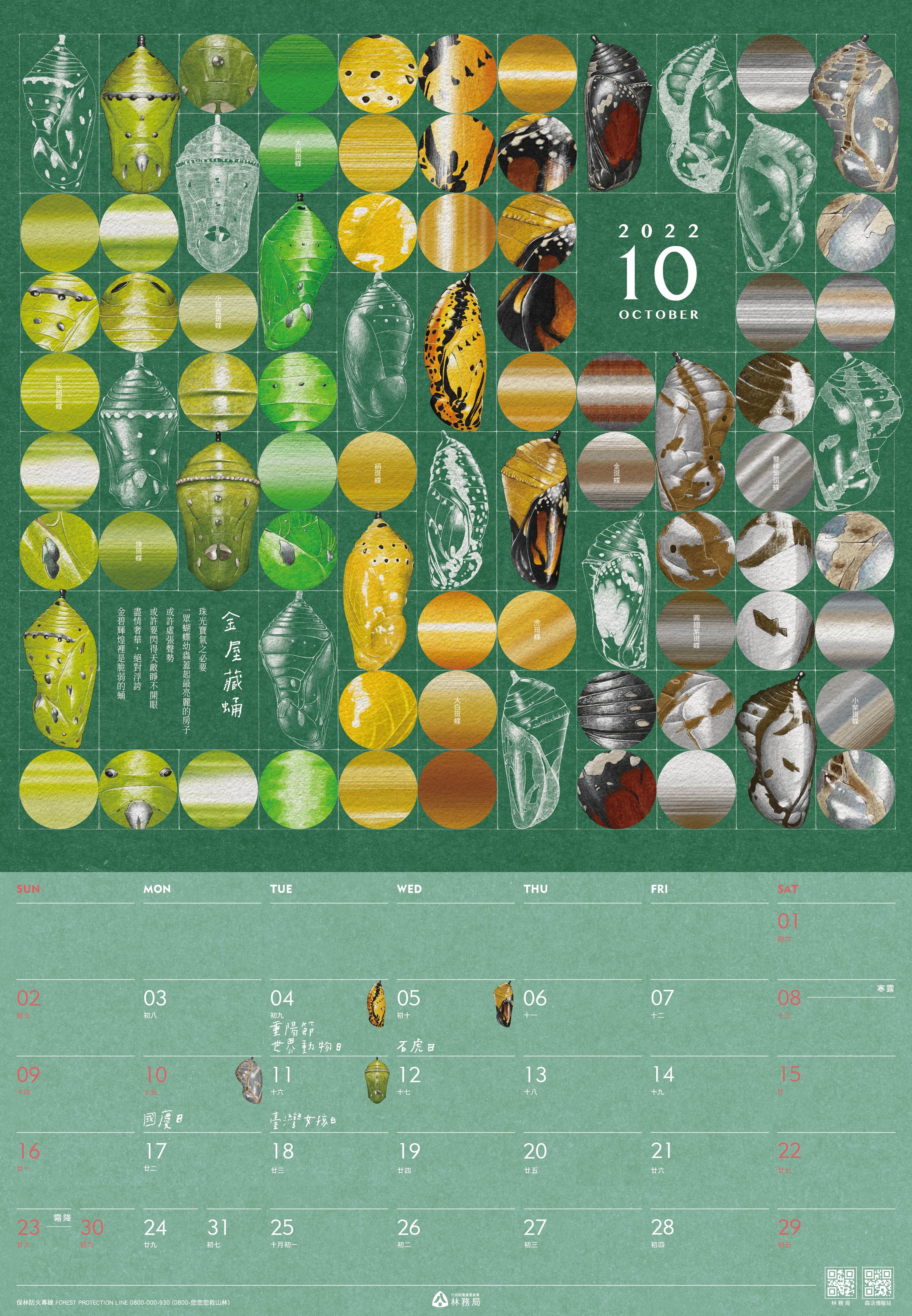 林務局-111年曆_10月