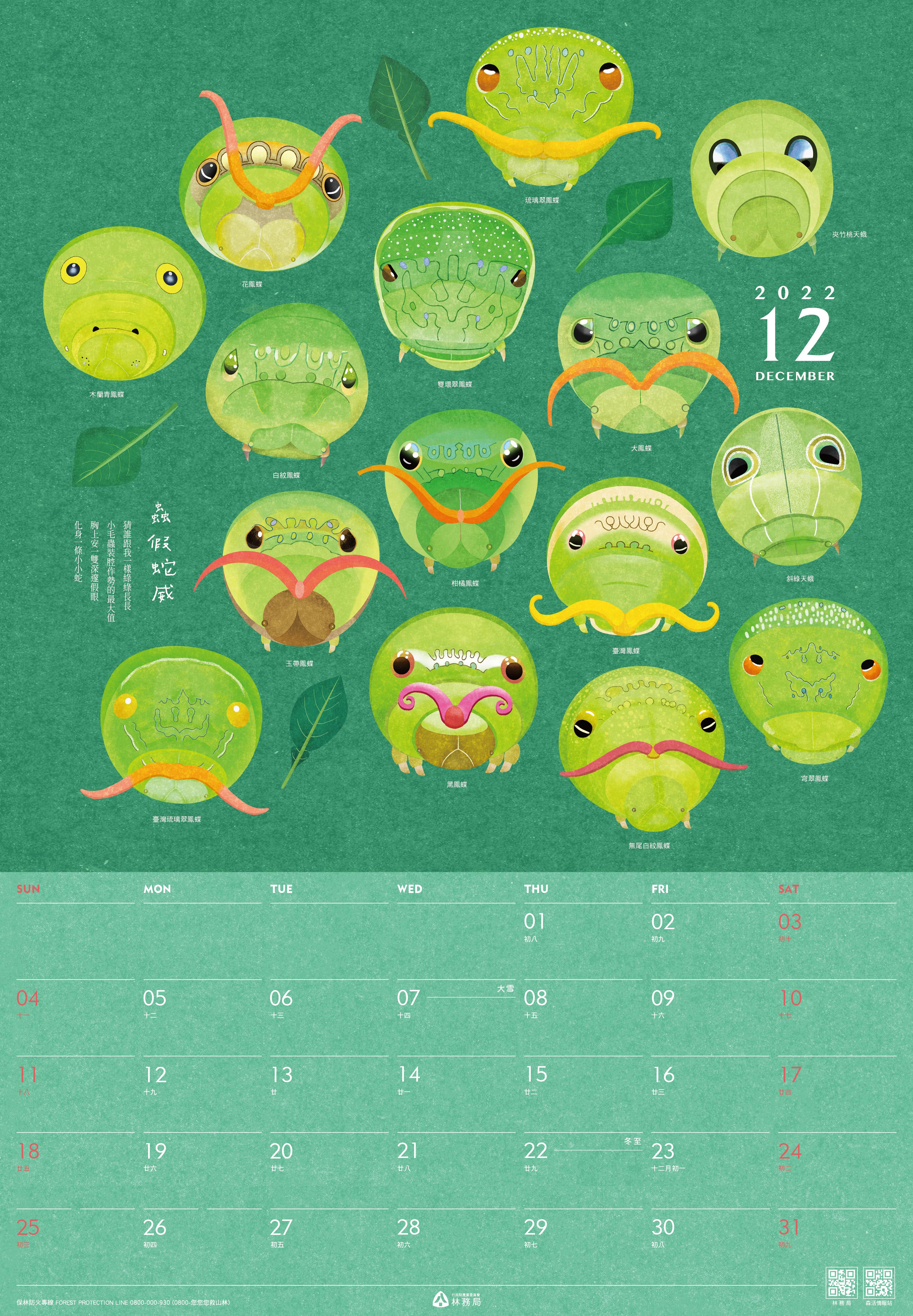 林務局-111年曆_12月