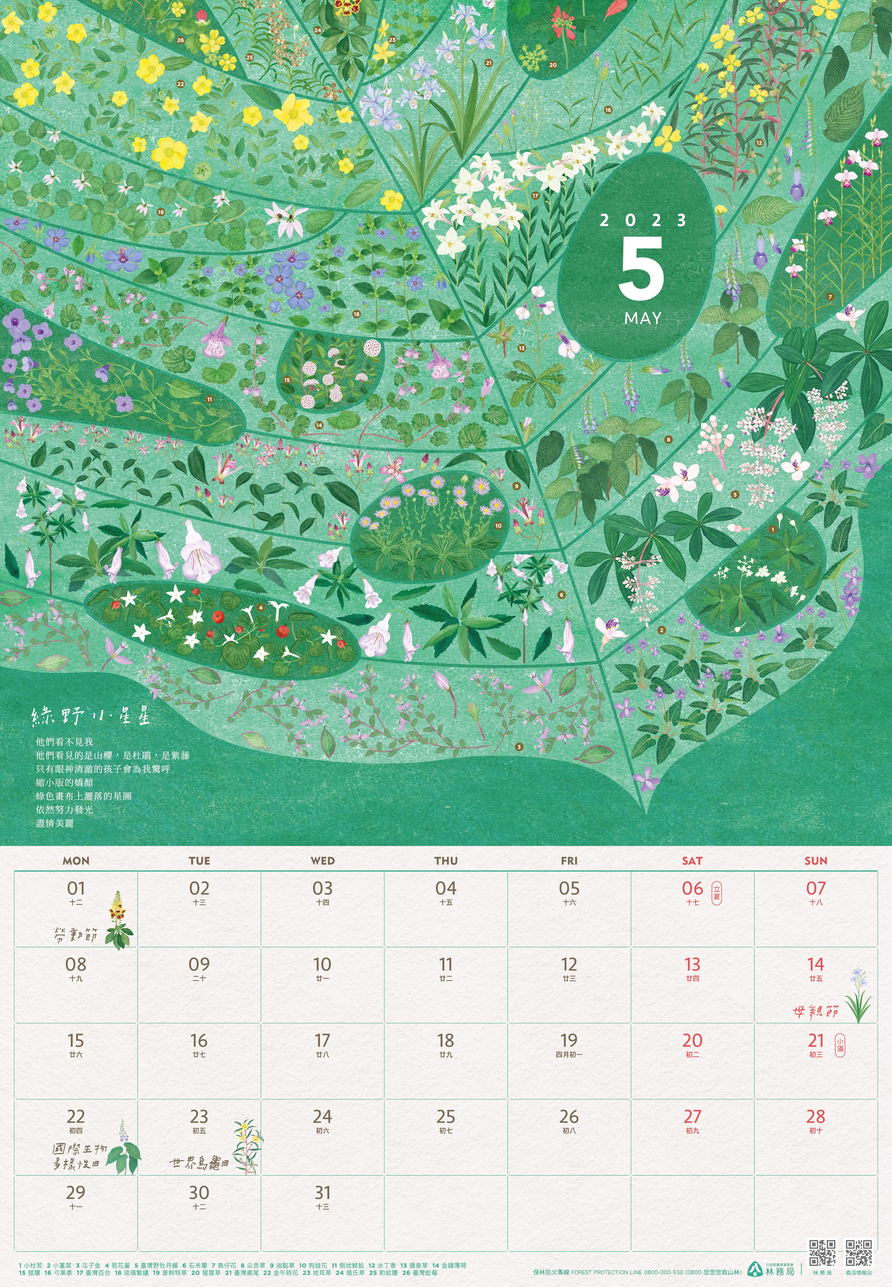 林務局-112年曆-5月