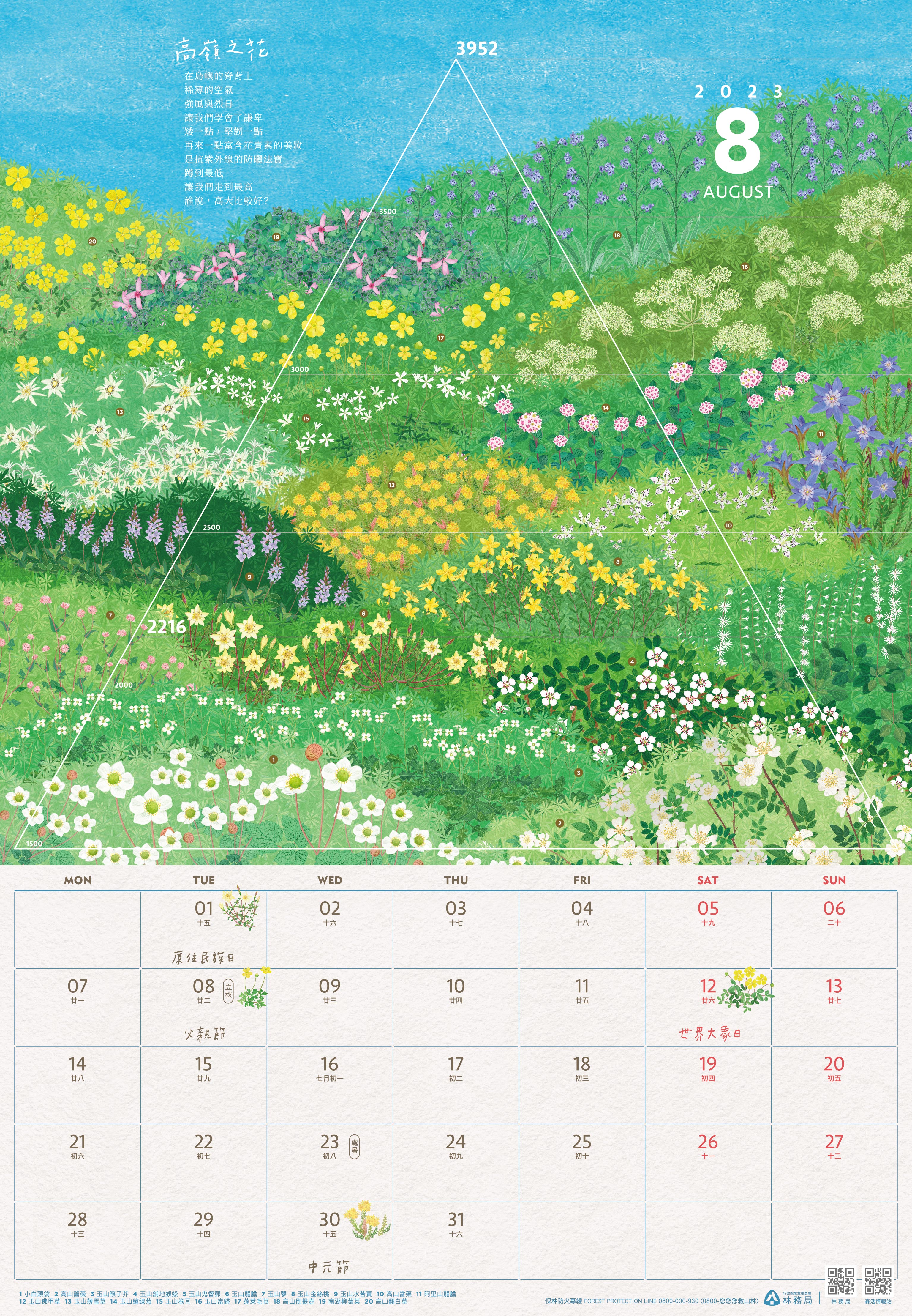 林務局-112年曆-8月