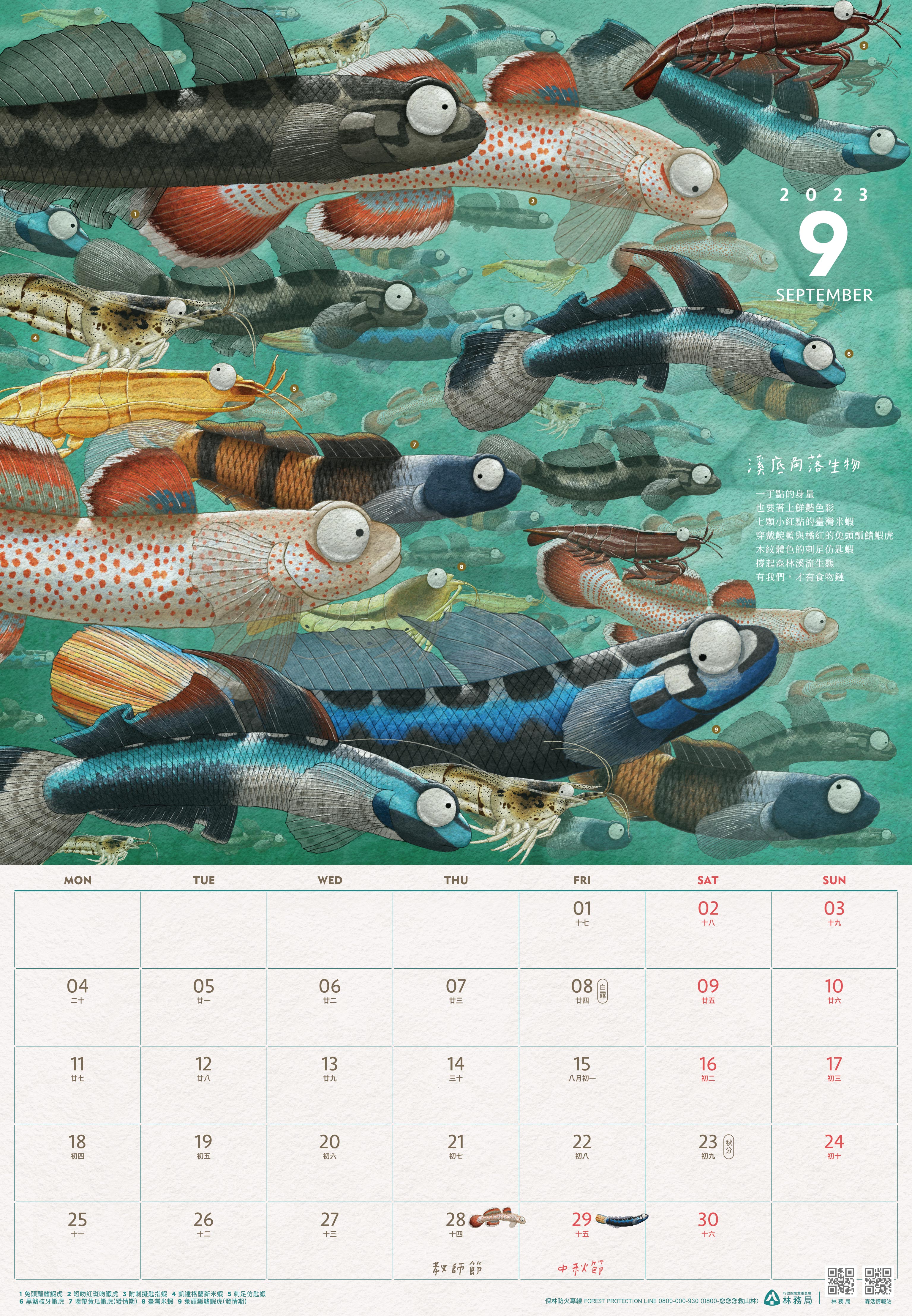 林務局-112年曆-9月