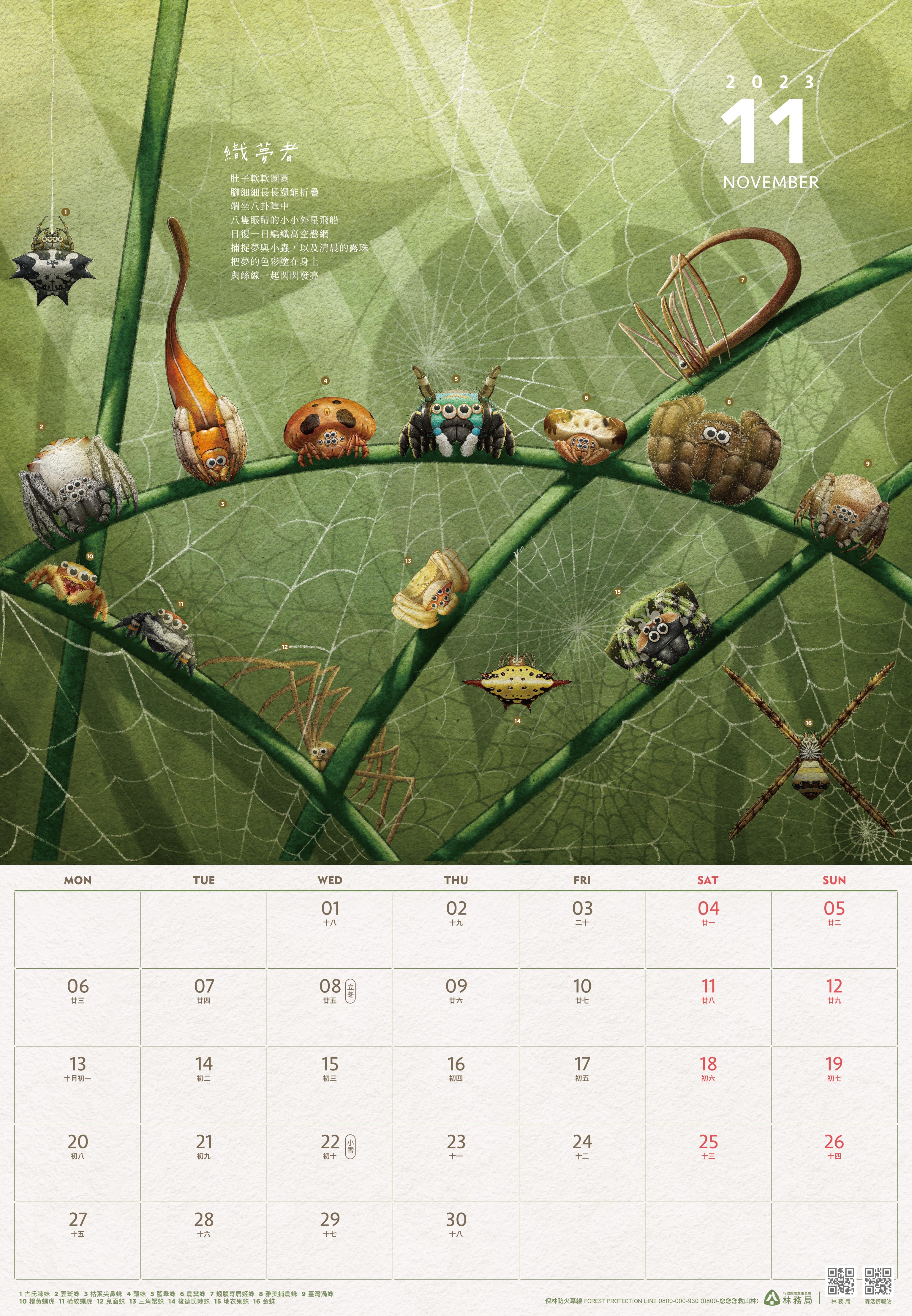 林務局-112年曆-11月