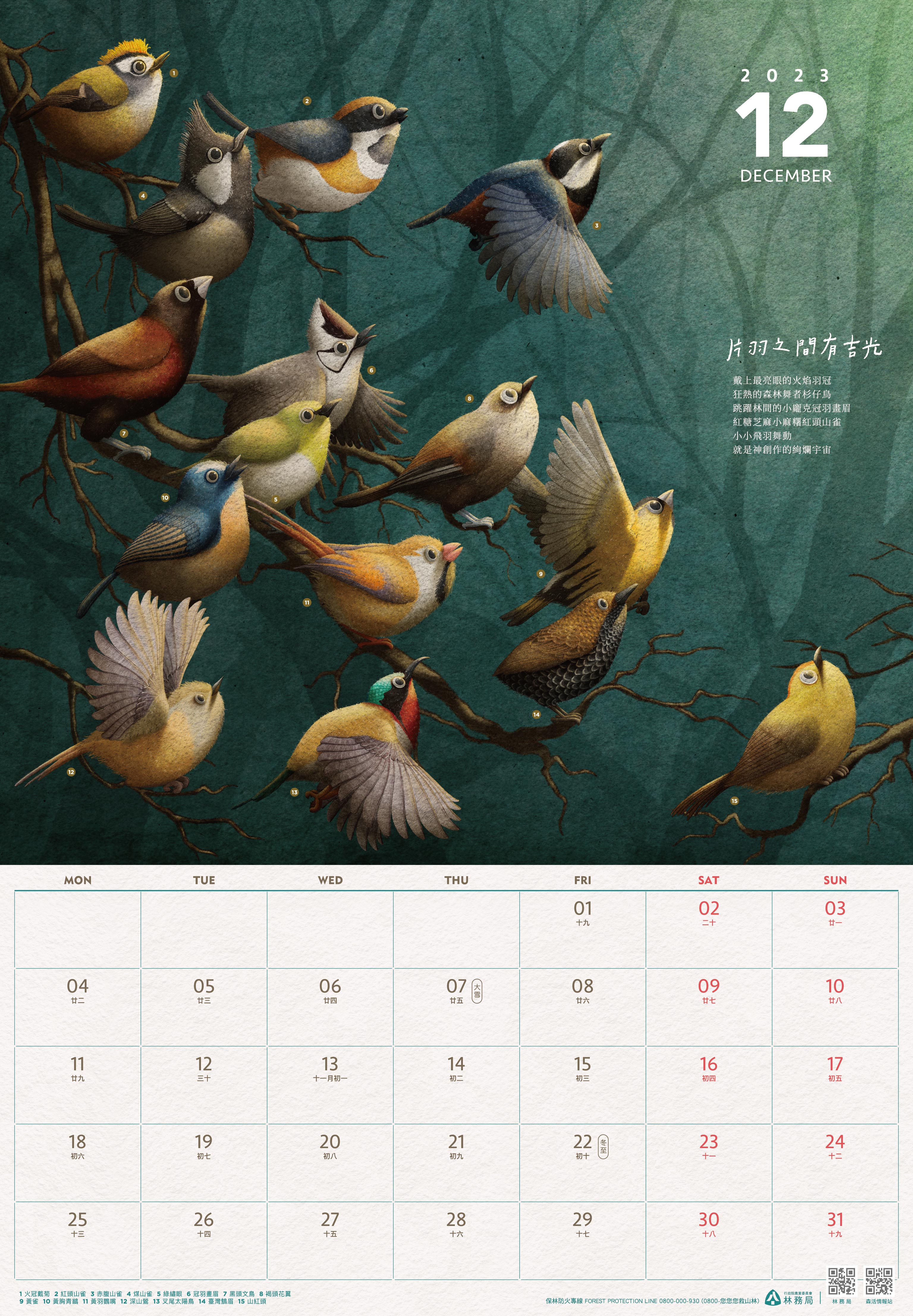 林務局-112年曆-12月