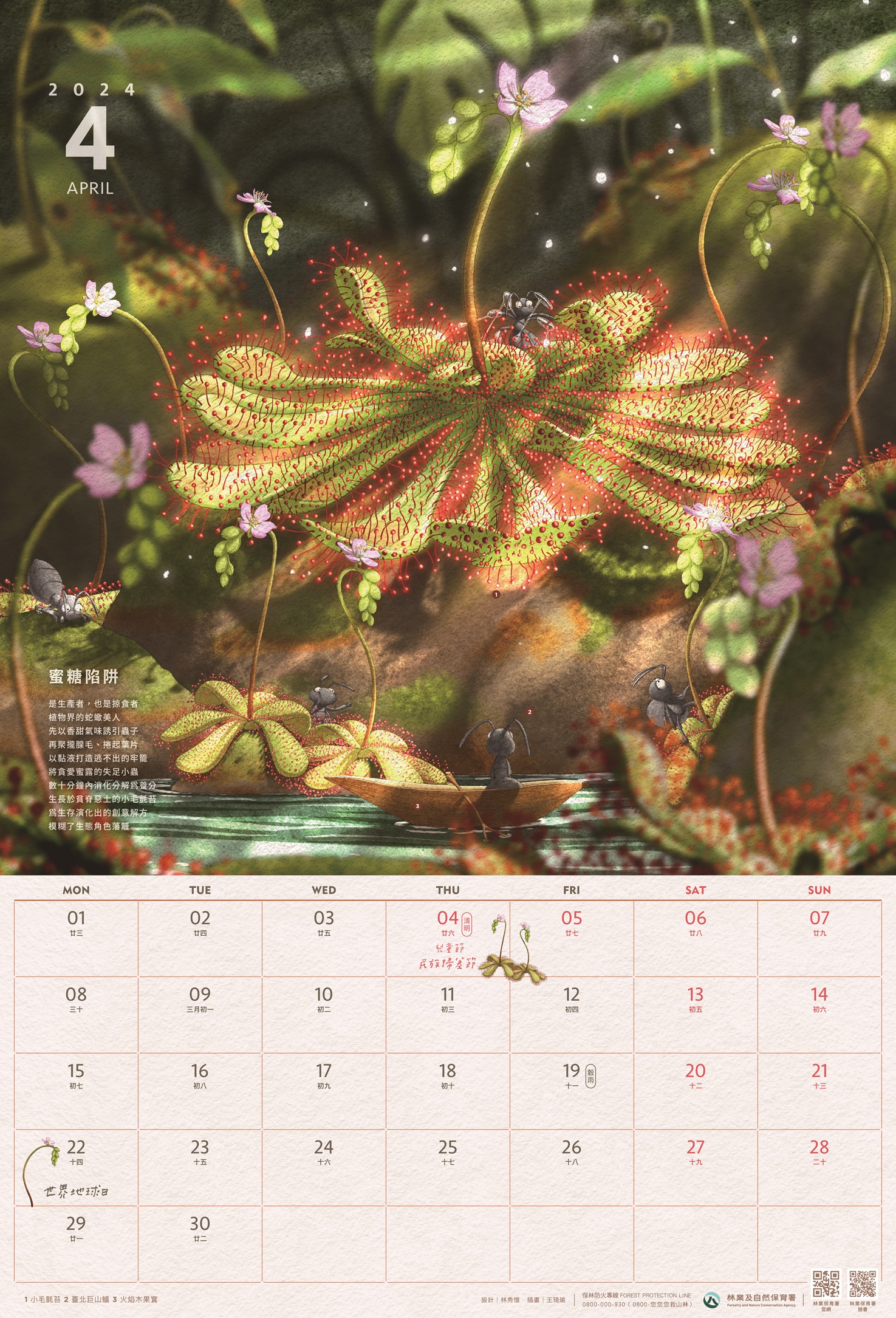 林業保育署-113年曆-4月