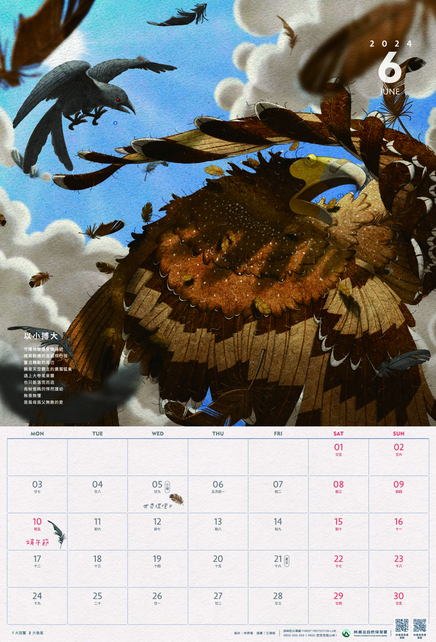 林業保育署-113年曆-6月