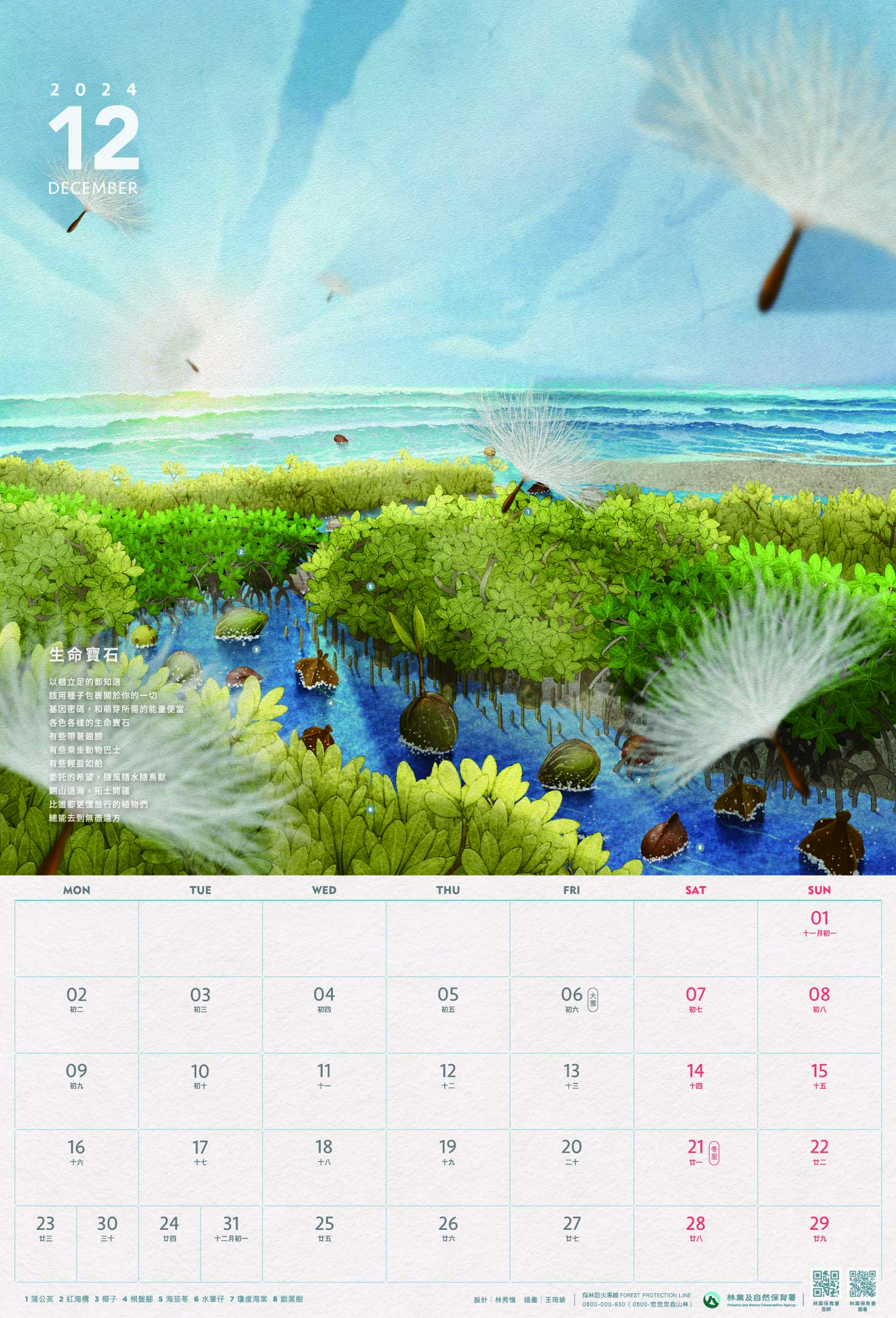 林業保育署-113年曆-12月