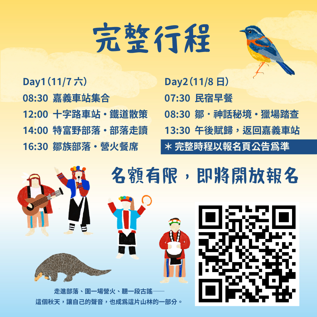 鄒．神話秘境報名網址