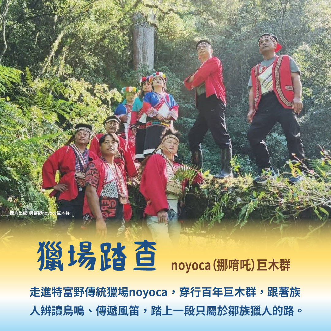 Nooyoca獵場