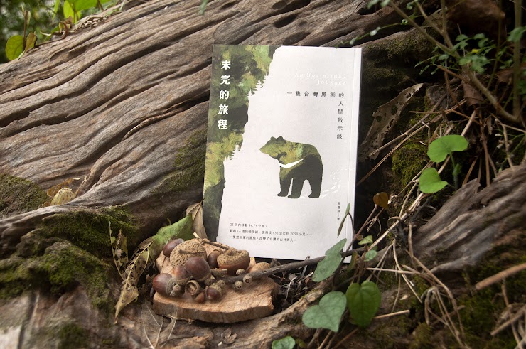 《一隻台灣黑熊的人間啟示錄》