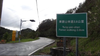 東眼山林道2.8K