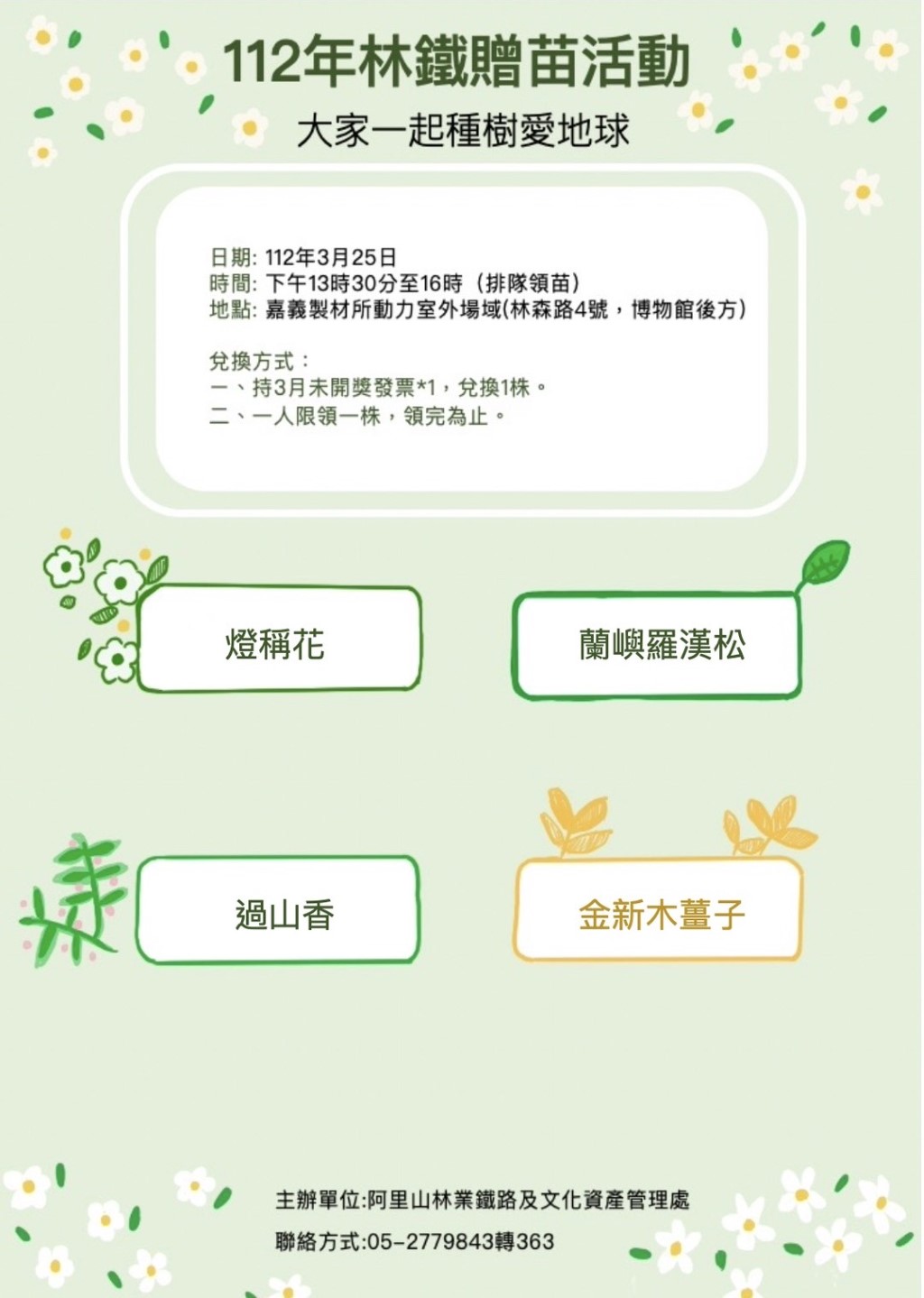 「大家一同種樹，愛地球」