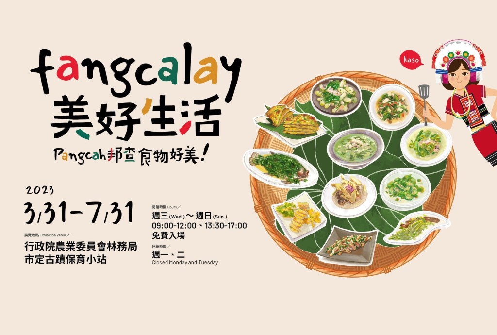 野菜展第二季來保育小站品嚐大地饗宴