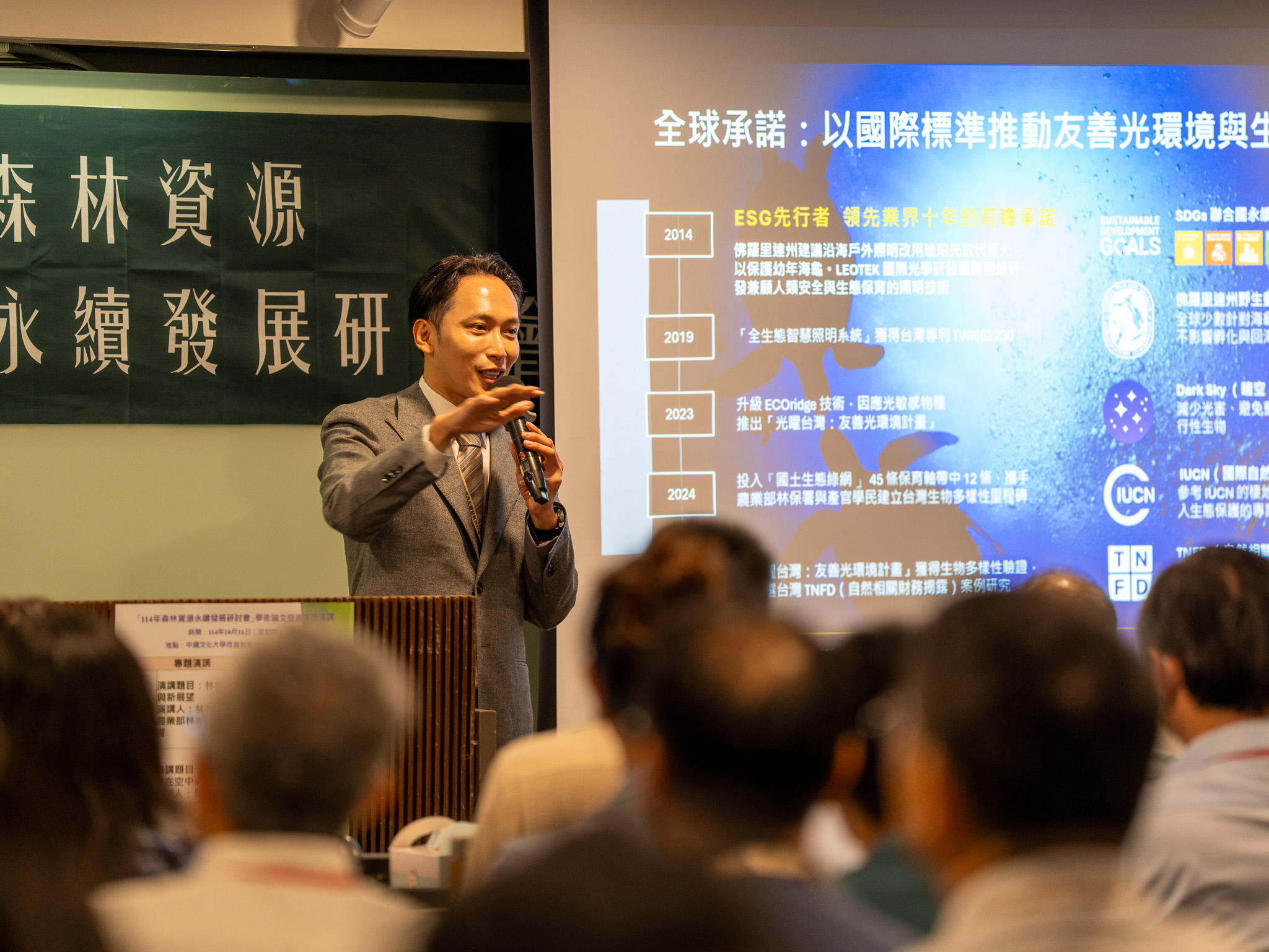 114年森林資源永續發展研討會