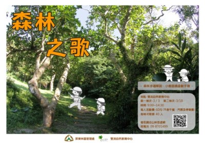 森林之歌主題活動海報