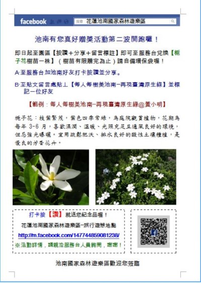 池南有您真好第二波活動