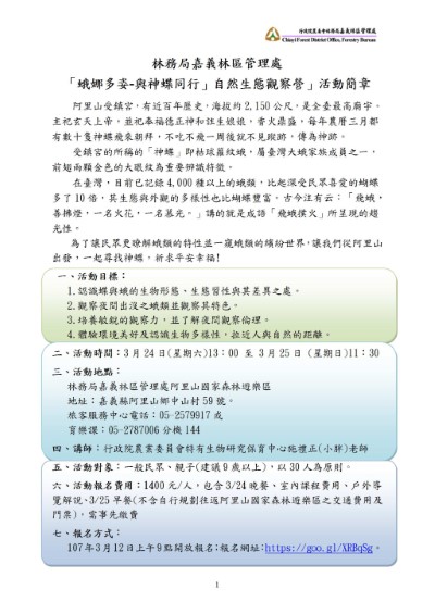 「蛾娜多姿-與神蝶同行」自然生態觀察營活動簡章1