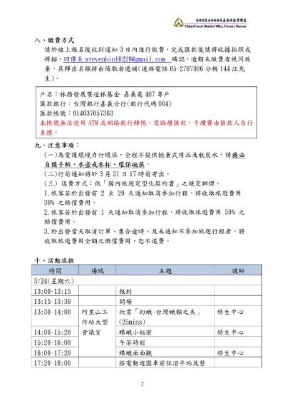 「蛾娜多姿-與神蝶同行」自然生態觀察營活動簡章2
