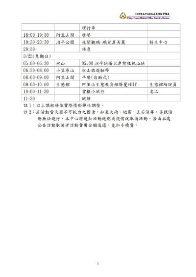 「蛾娜多姿-與神蝶同行」自然生態觀察營活動簡章3