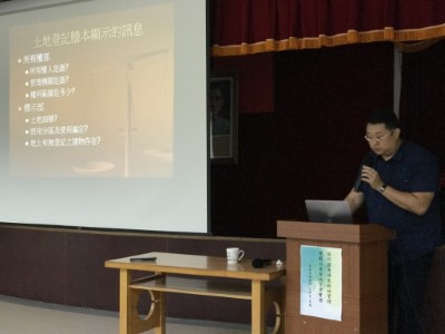 林地教育訓練1-說明林地管理實務問題