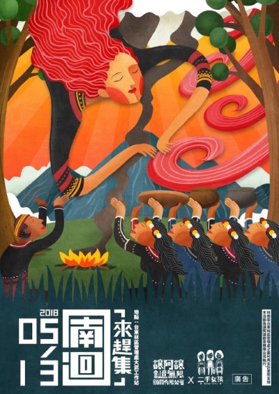 南迴來趕集海報