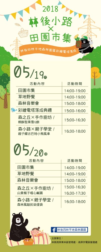 活動內容